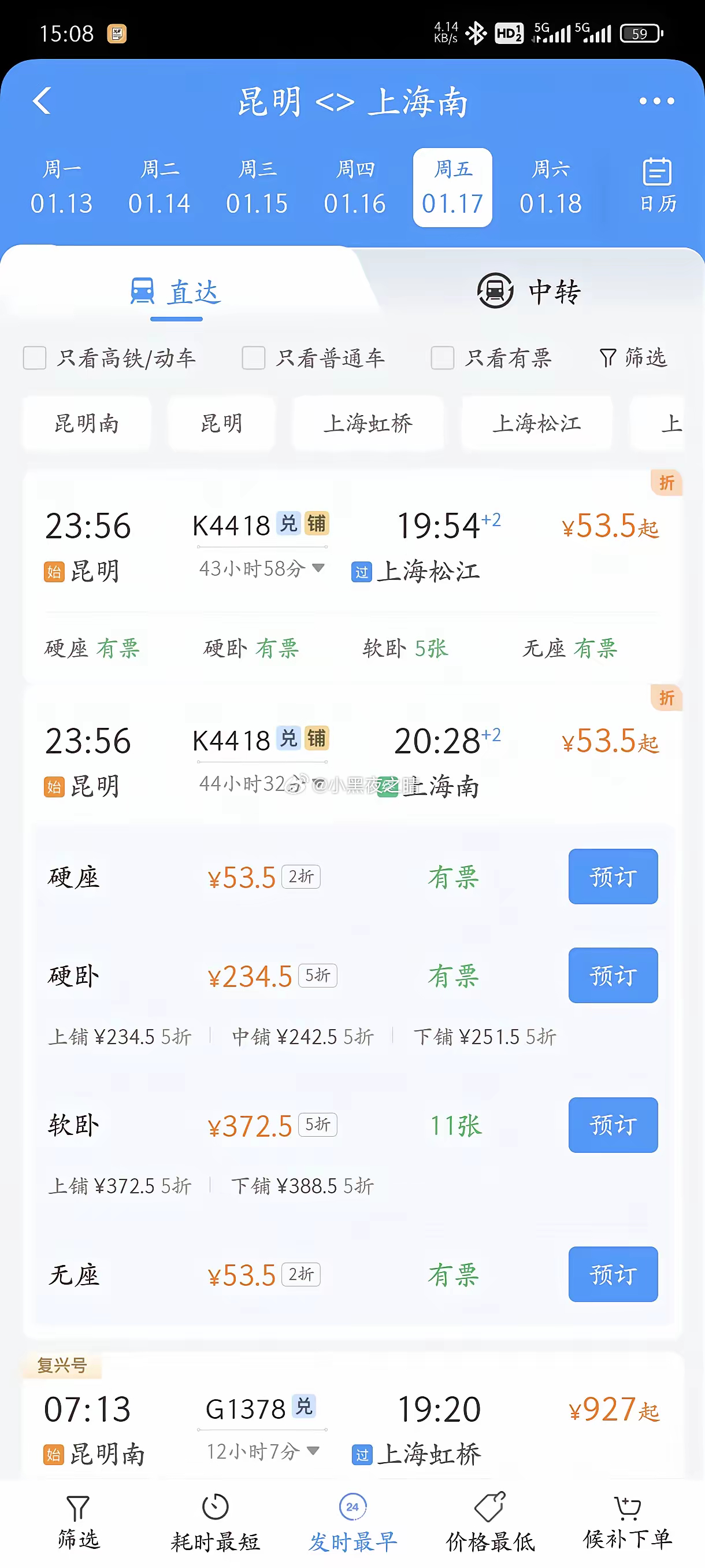 从昆明坐火车到上海只需要53.5块了 