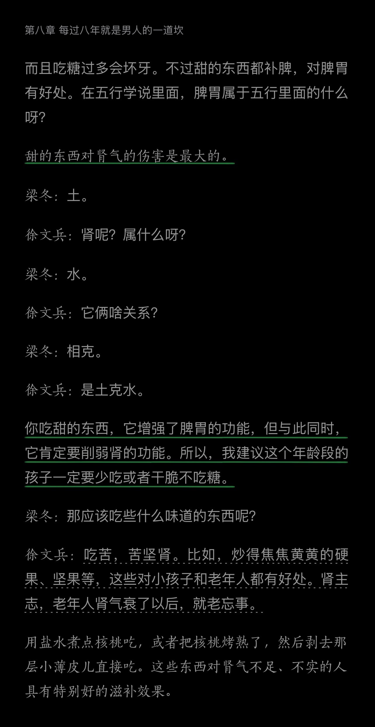 “甜的东西对肾气的伤害是最大的” 