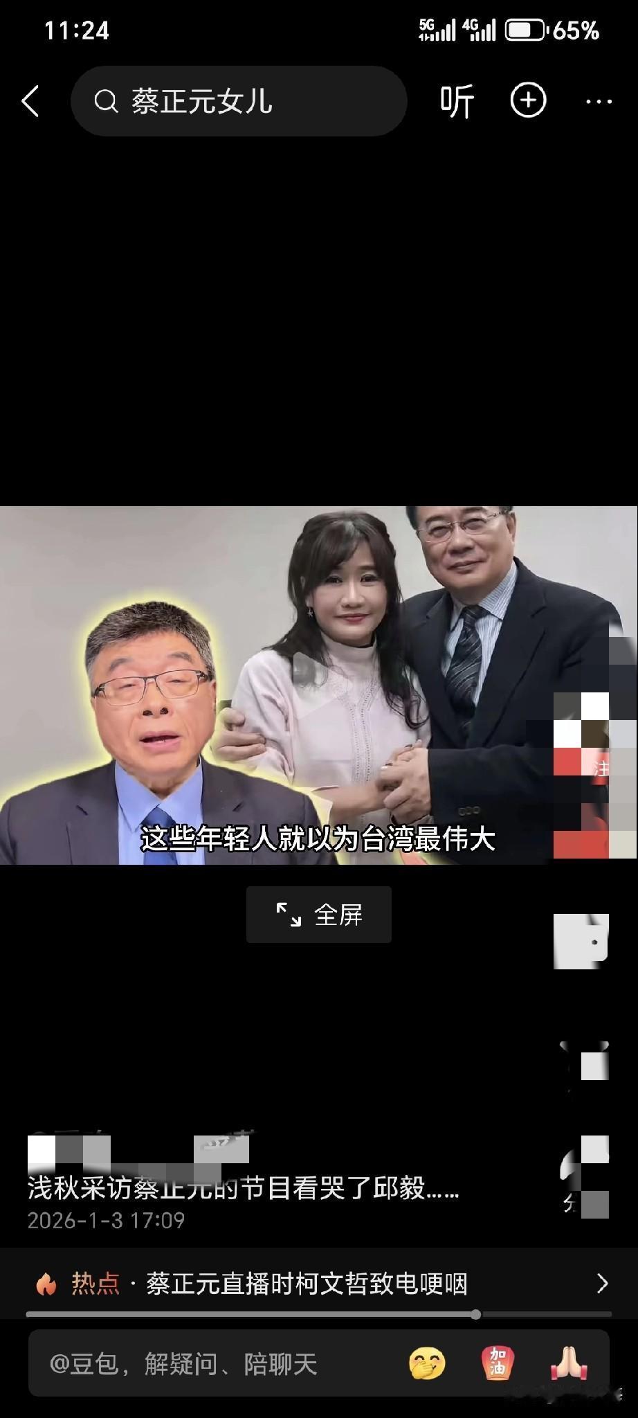 邱毅直接在节目里直言：台湾现在部分年轻人的“天真”，简直天真得让人头皮发麻。
 