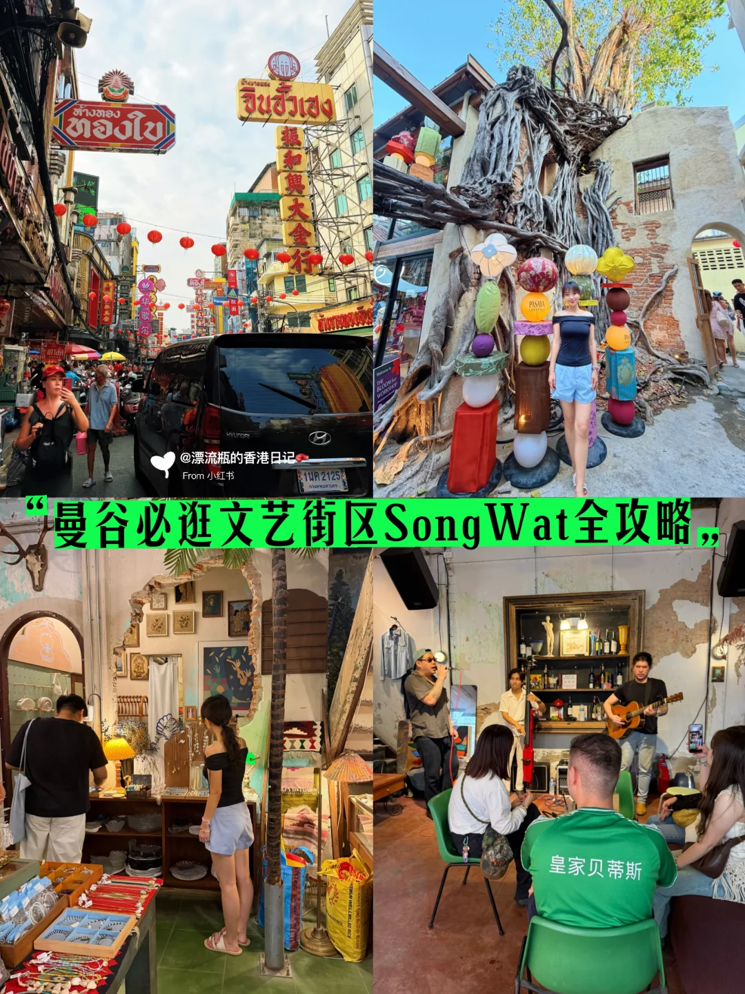 🇹🇭曼谷嵩越路《TimeOut》全球最酷街区榜首