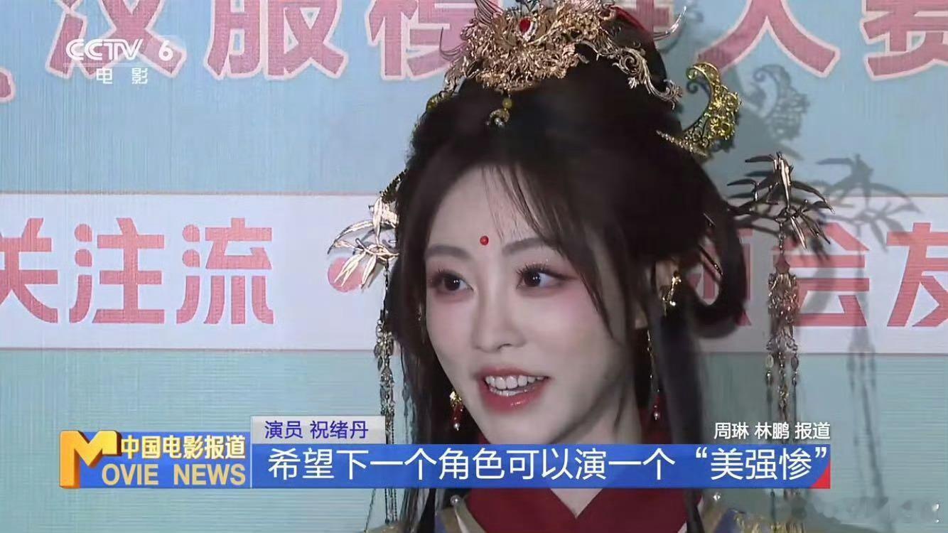 央妈镜头的祝绪丹 真是人好心美的仙女姐姐，这镜头拍的太棒了[打call] 