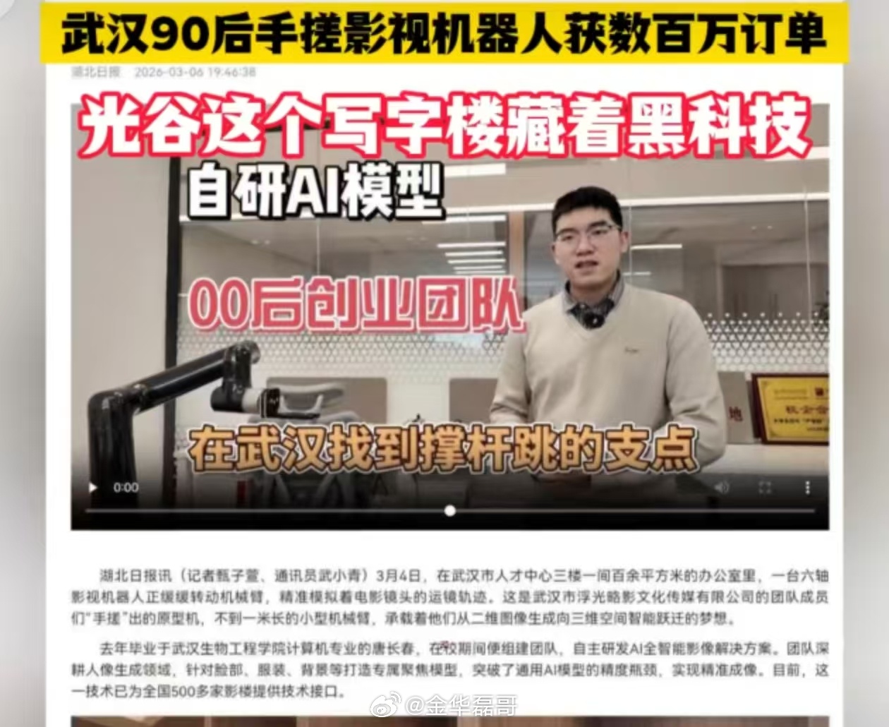 武汉90后手搓影视机器人获数百万订单真正的硬核创业，从来不是靠融资造势，而是靠技