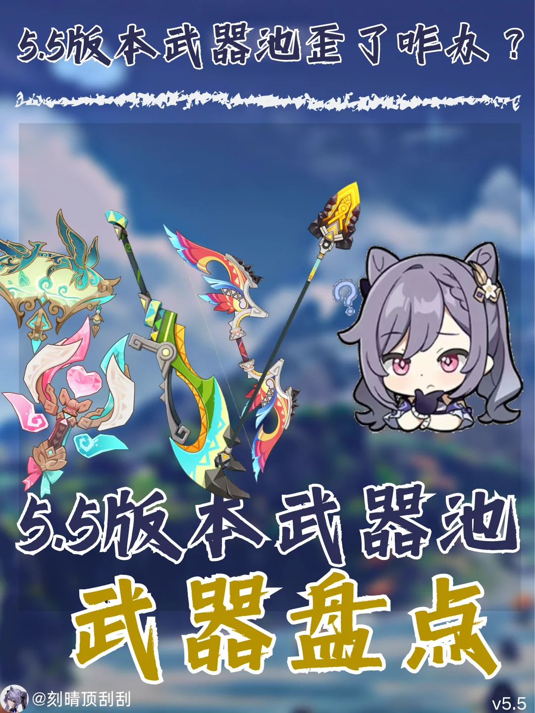 原神5.5版本武器池抽取通用性解读
