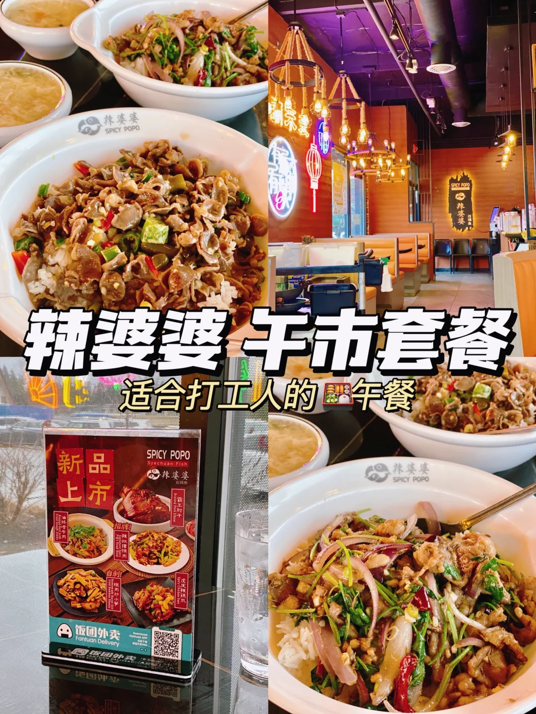 西雅图 | 辣婆婆出工作日午市套餐啦🍱