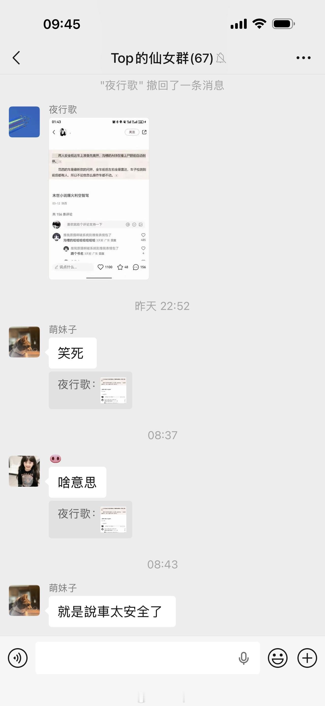 当时年少无知建了这么一个群，都是微博的女粉丝！但我发现女生多的群非常容易吵起来，