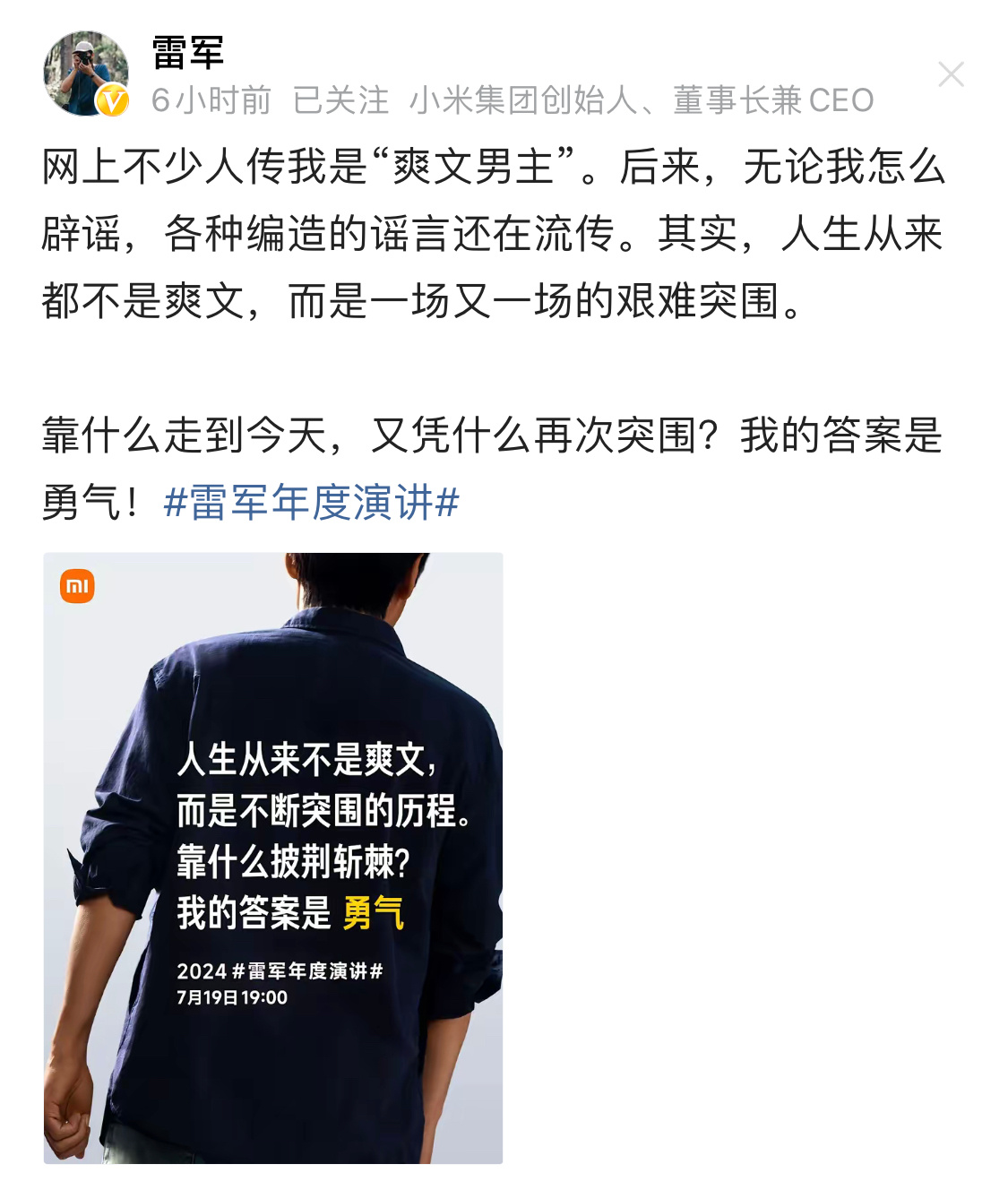 雷军不是爽文男主，但雷军的人生可以写一本书，太传奇了 ​​​