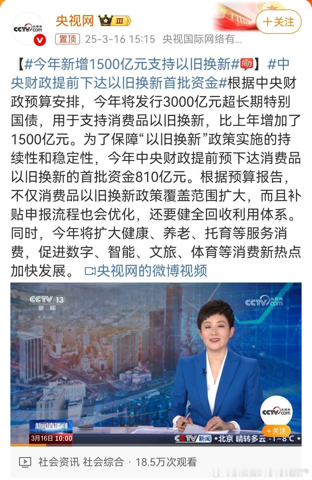 今年以旧换新的补贴规模是3000亿。地方上应该也会给一点，所以规模还是很大的。以