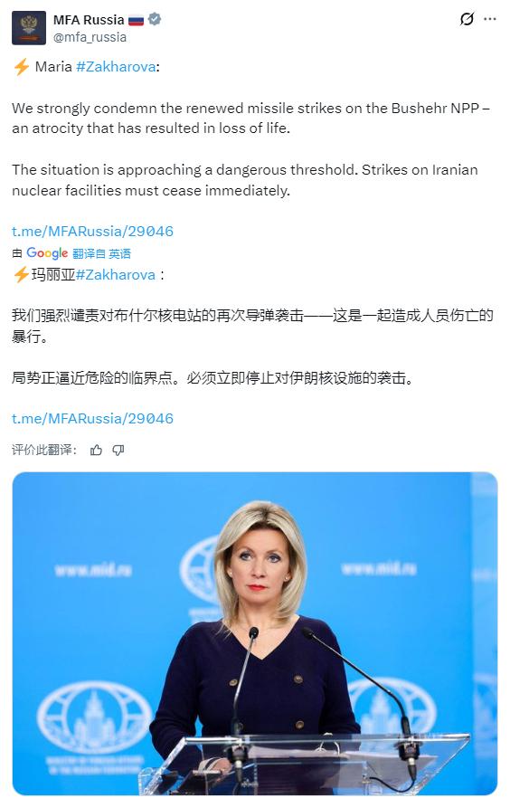 俄罗斯外交部扎哈罗娃：“我们强烈谴责对布什尔核电站的再次导弹袭击——这是一起造成
