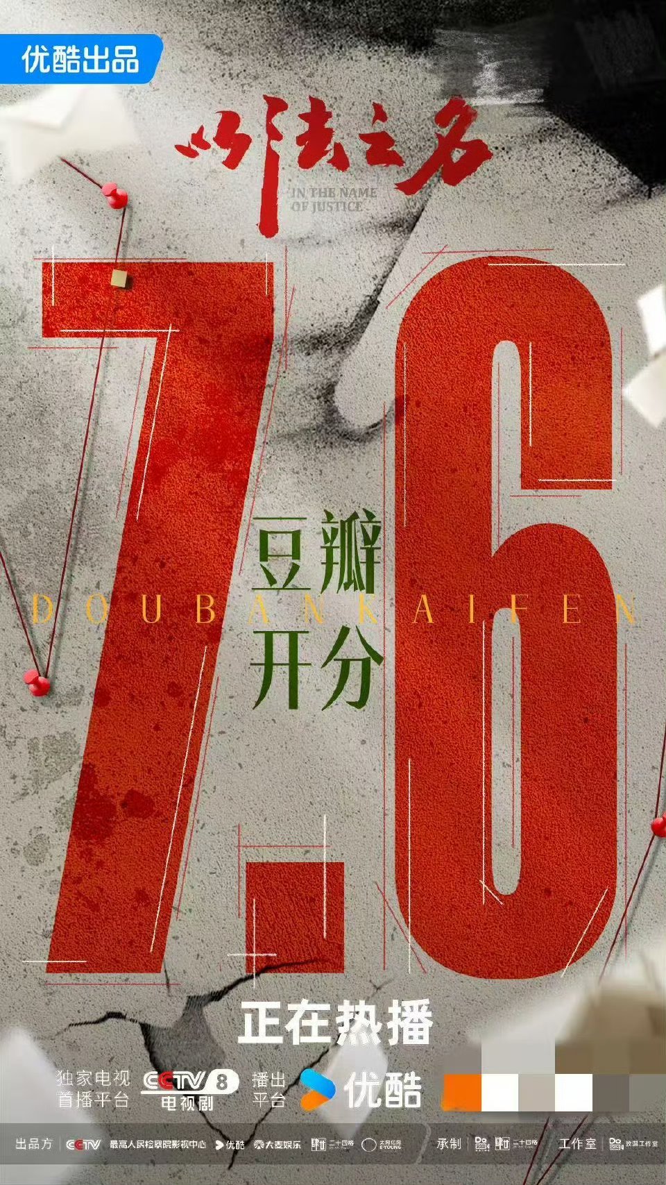 谁在栽赃 谁在陷害 ！！《以法之名》豆瓣开分才7.6！！！ ​​​