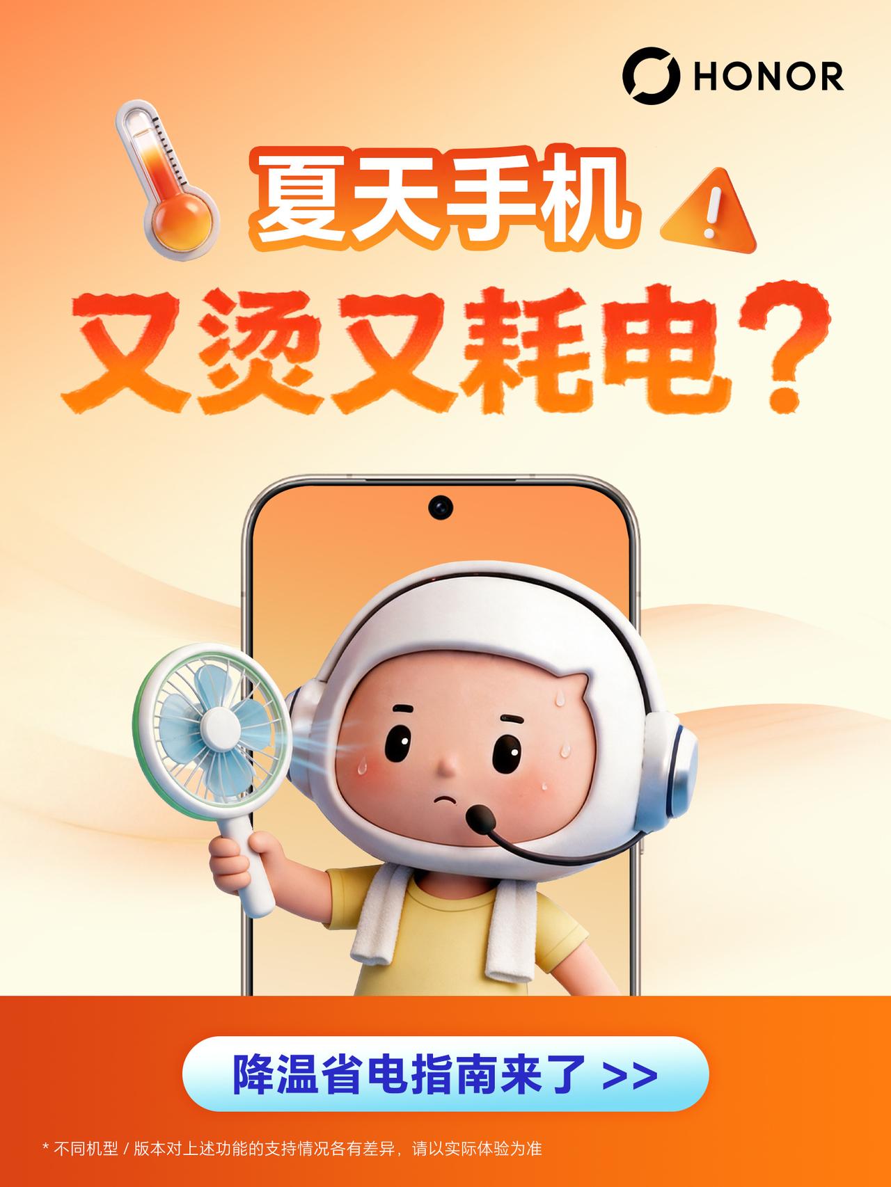 小伙伴们最近家乡的温度怎么样？在炎热的夏季使用手机时是不是会出现发烫的情况？刚刚