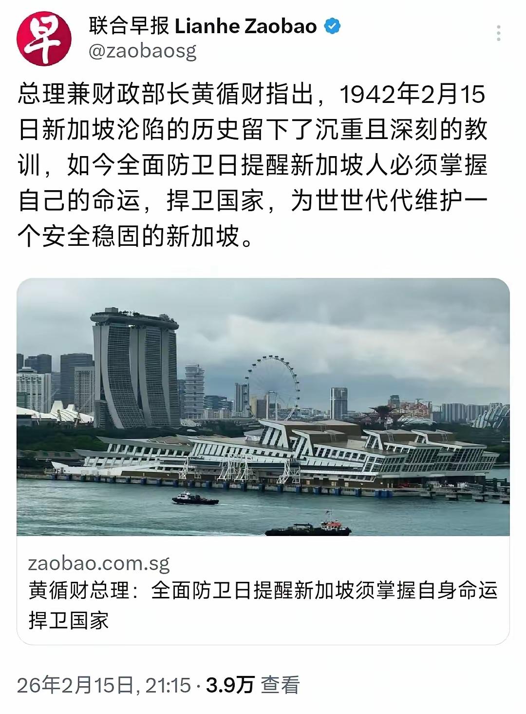 新加坡联合早报2月15日（新加坡沦陷日）报道：“新加坡总理兼财政部长黄循财指出，