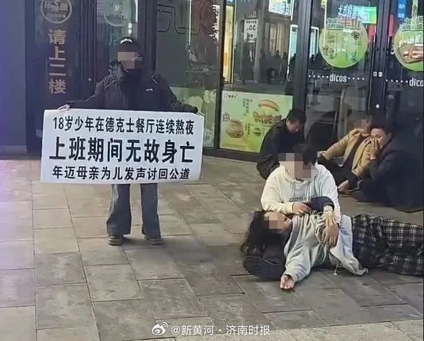 【#德克士回应员工上班期间猝死#】近日，网传河南郑州一18岁男生在德克士连续熬夜