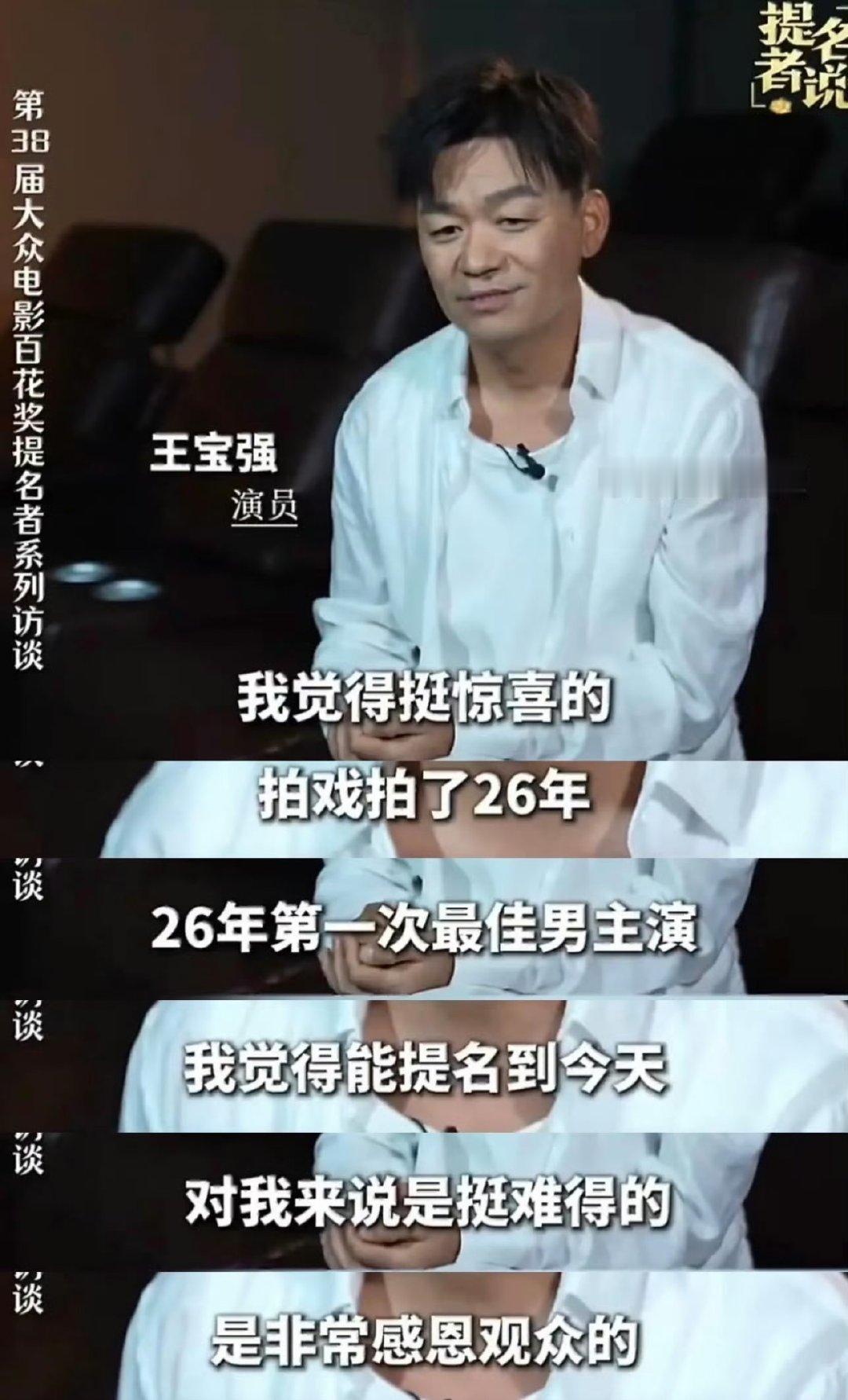 王宝强今天没去王宝强第一次入围百花奖你说王宝强0票？认真的吗，为什么 