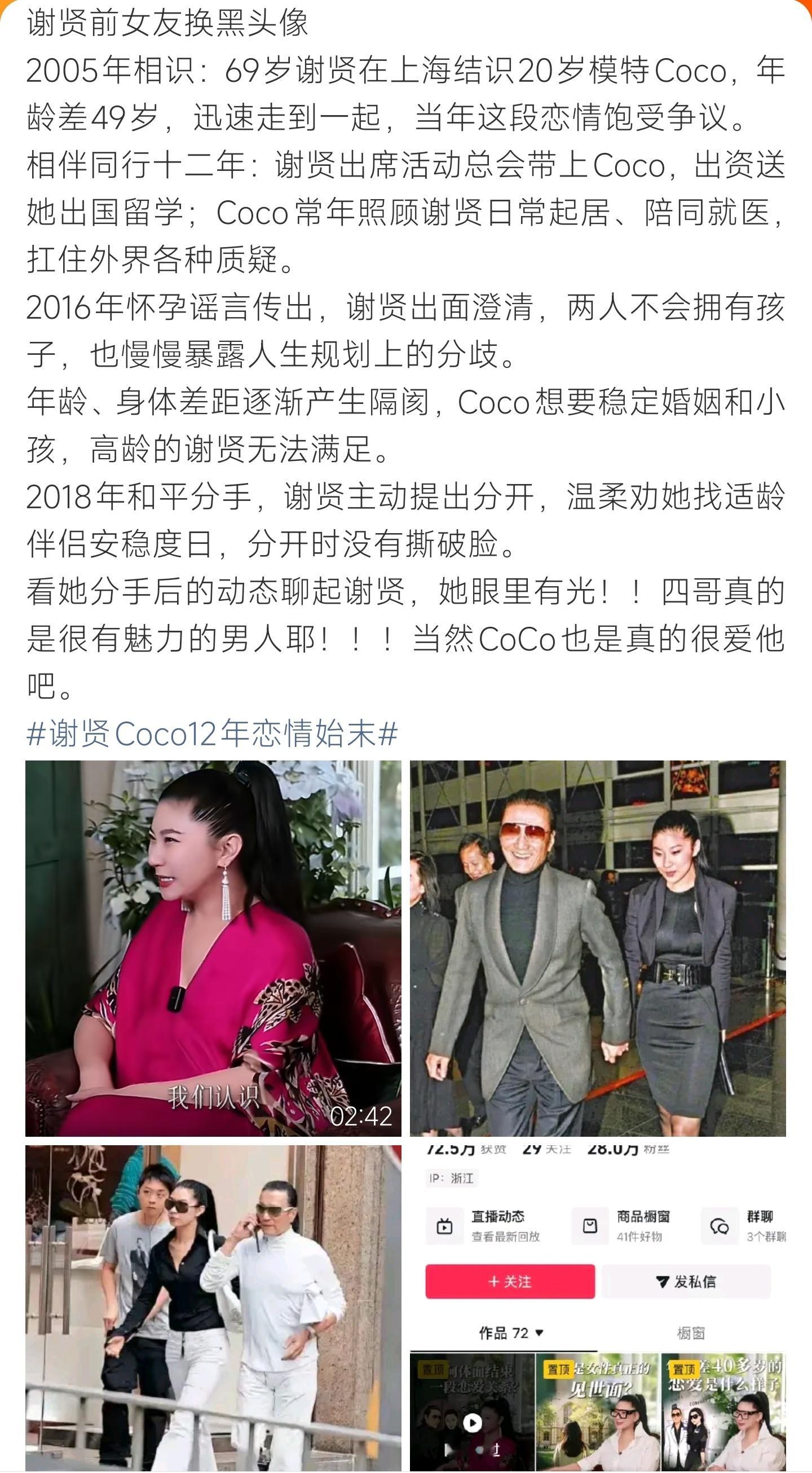 谢贤Coco12年恋情始末谢贤与Coco十二年过往完整梳理，相伴扶持体面分开，如