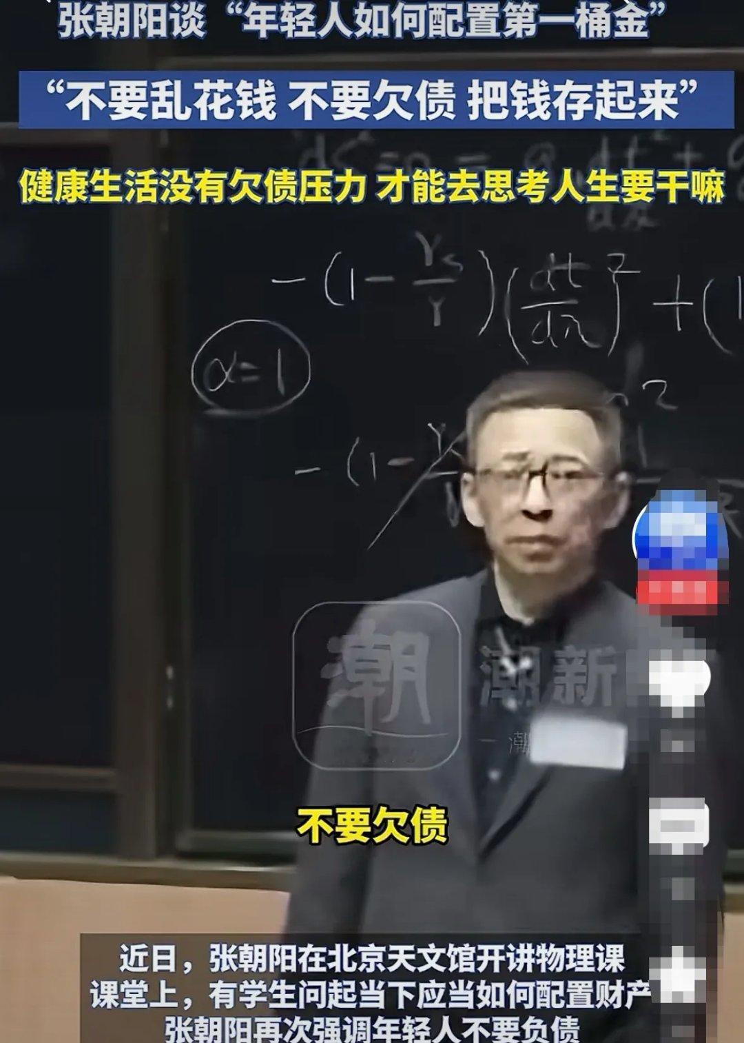 张朝阳说：“不要乱花钱，不要欠债，把钱存在存起来，保证你要有这个钱，使得你能够有