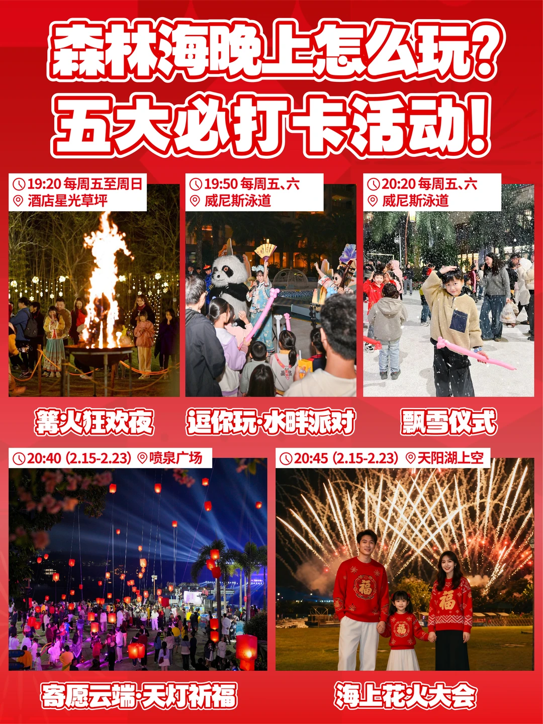 🏝️森林海夜晚才是隐藏大招‼️比白天更好玩