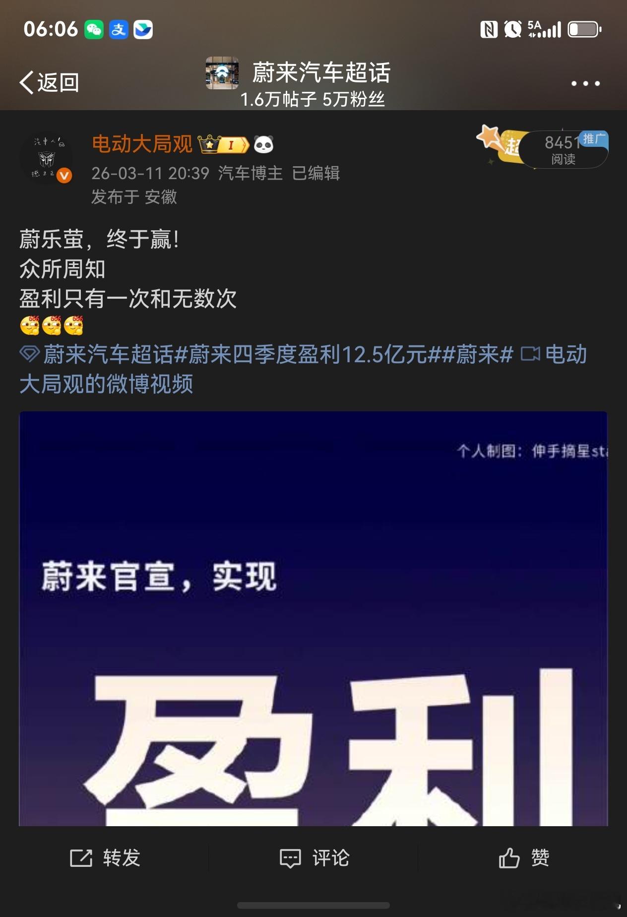 大局观怎么说的来着26年每个季度都会是盈利蔚来汽车