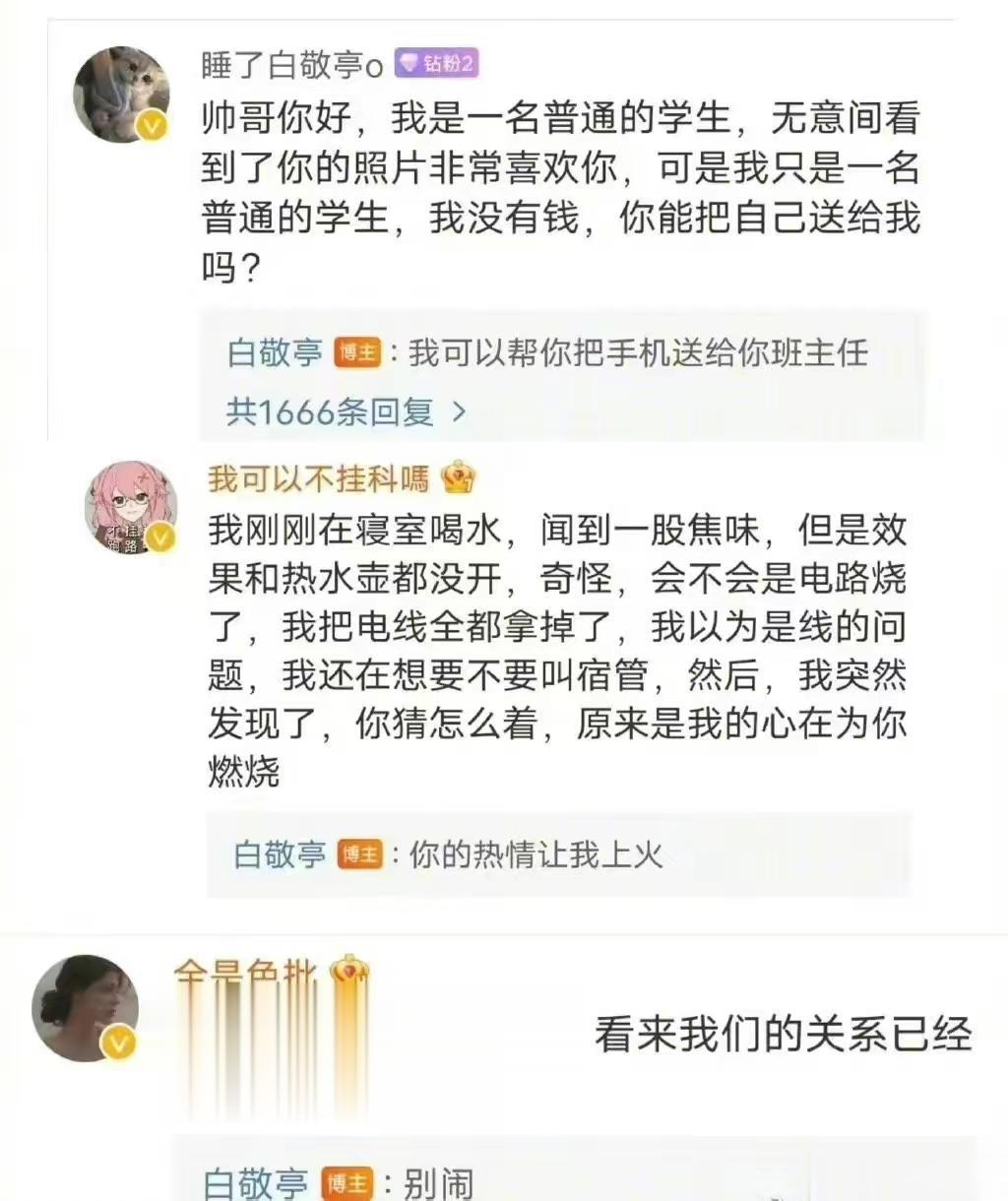 白敬亭跟粉丝互动，真是太萌了。