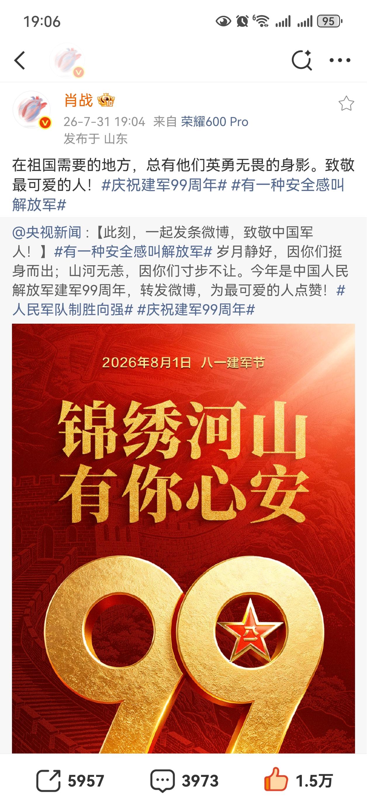 明天就是建军节了啊