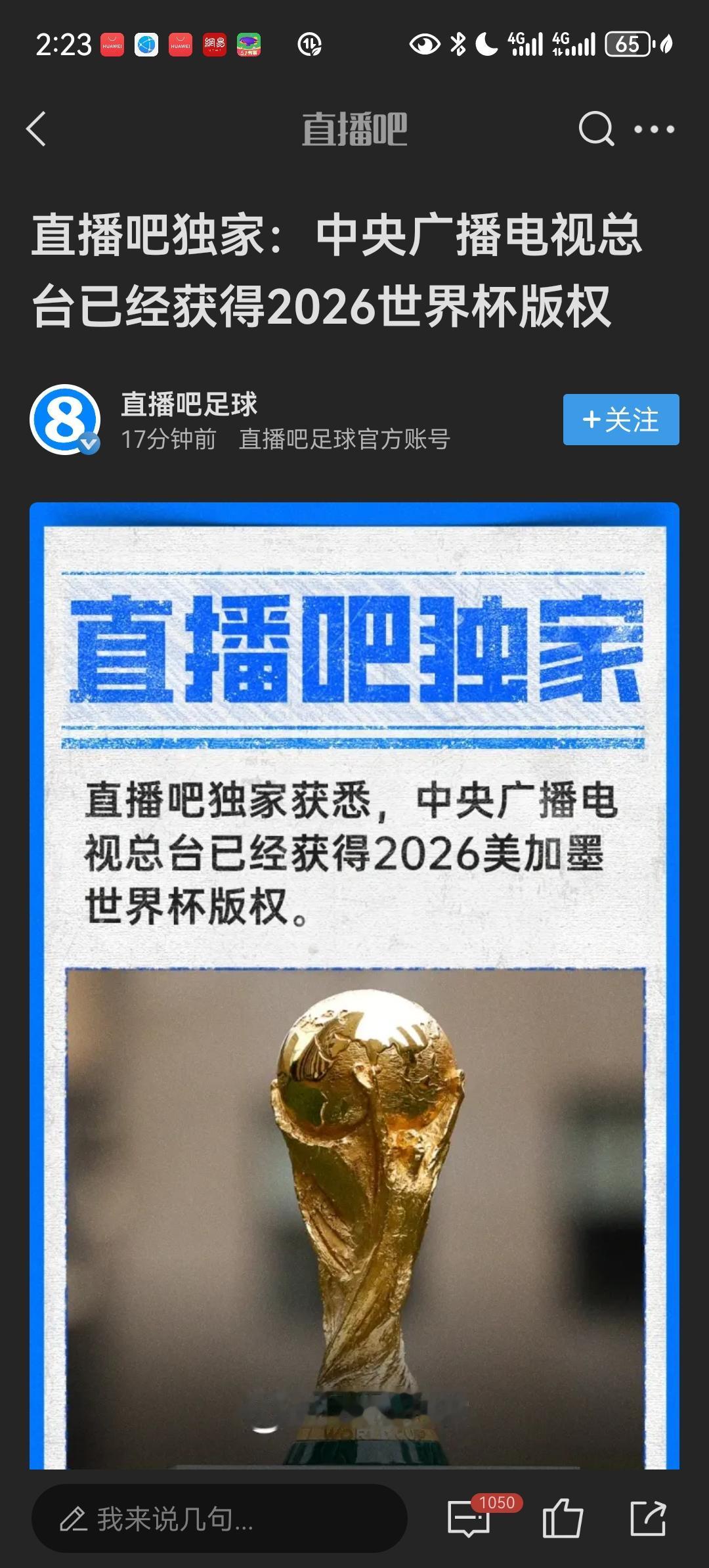 央视拿下世界杯转播权了，估计价格最少砍了一半，最后成交价应该不是很高。球迷可以看