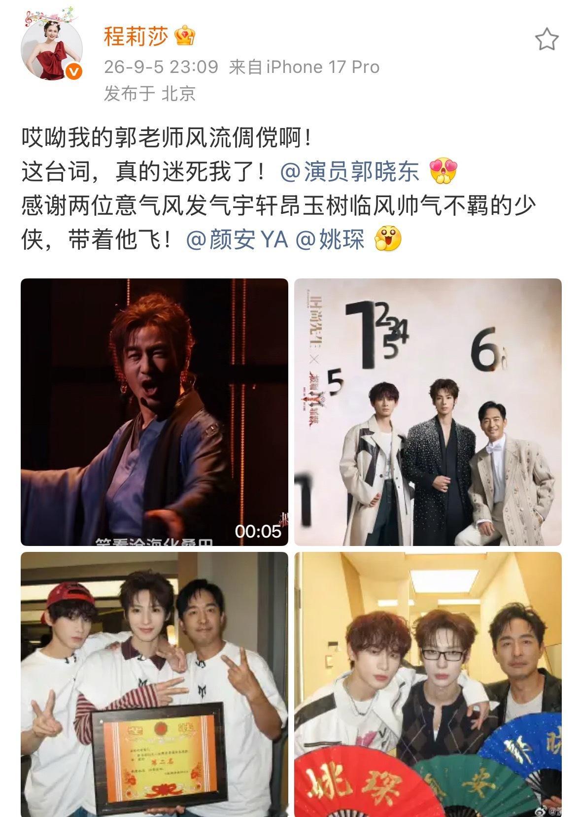程莉莎感谢颜安姚琛带飞郭晓东程莉莎感谢颜安姚琛 程莉莎感谢颜安姚琛了 ​​​
