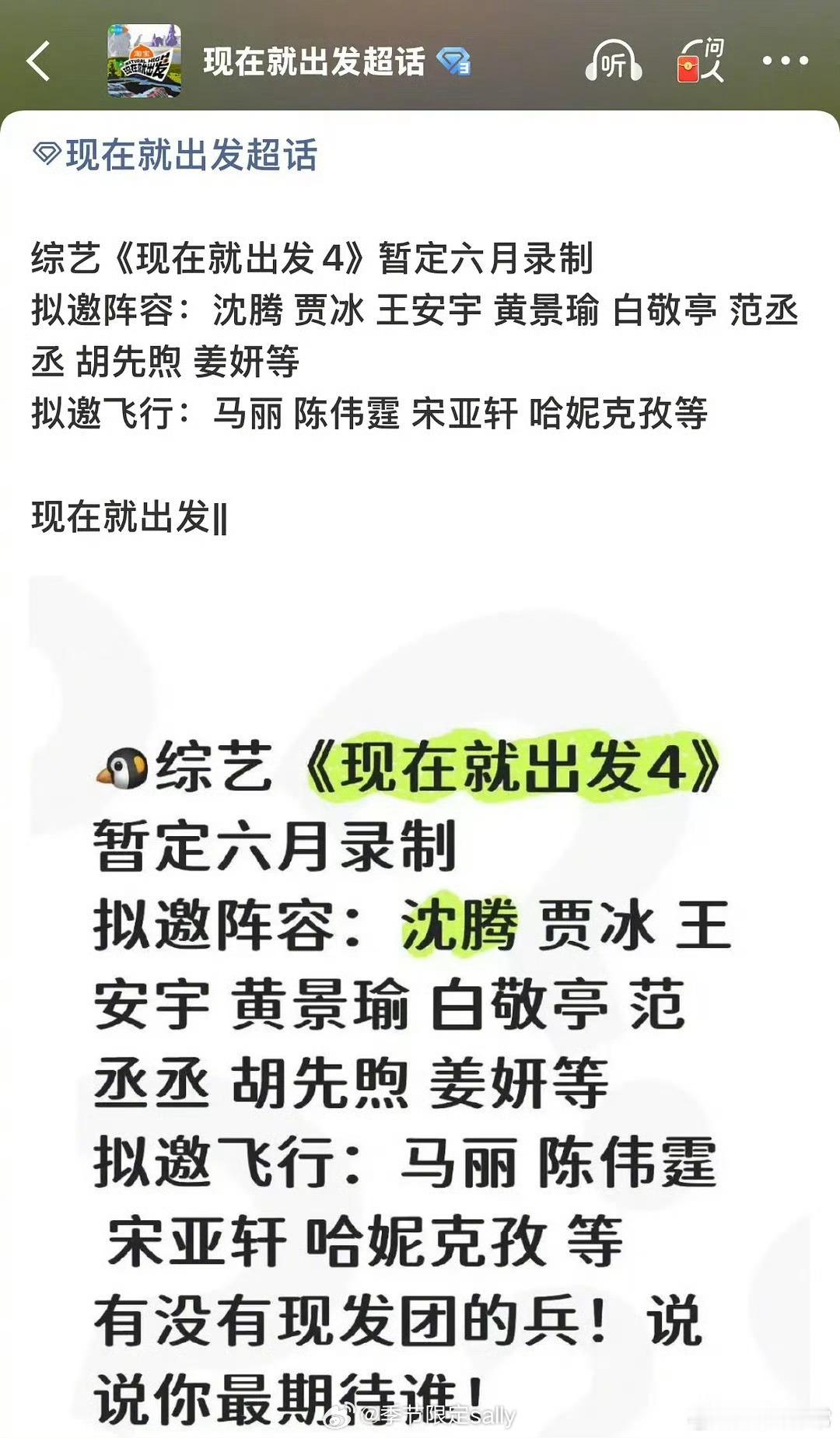 网传现在就出发4拟邀嘉宾🍉 