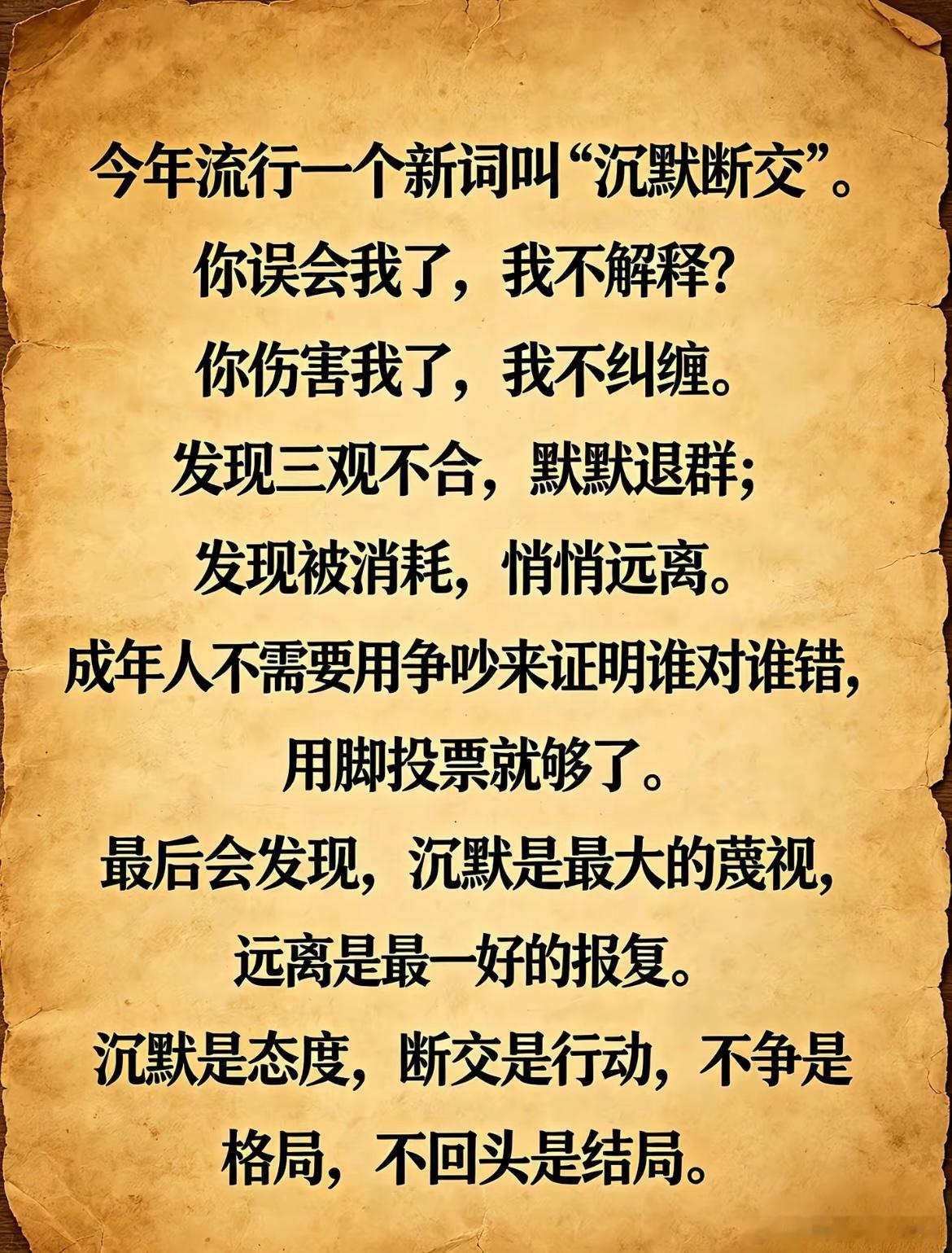 沉默断交 