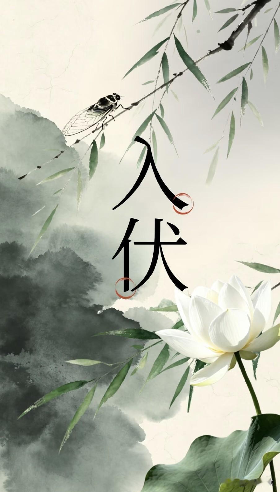 “入伏要歇伏，不能床上躺”，明日入伏，该怎么样歇伏呢？
 
明日7月15日将迎来