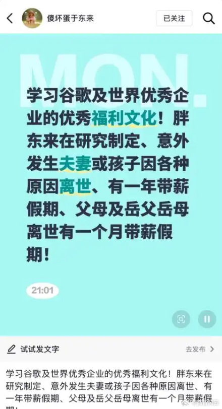【于东来：胖东来员工至亲离世可带薪休假】6月22日晚，于东来在社交平台发布集团近