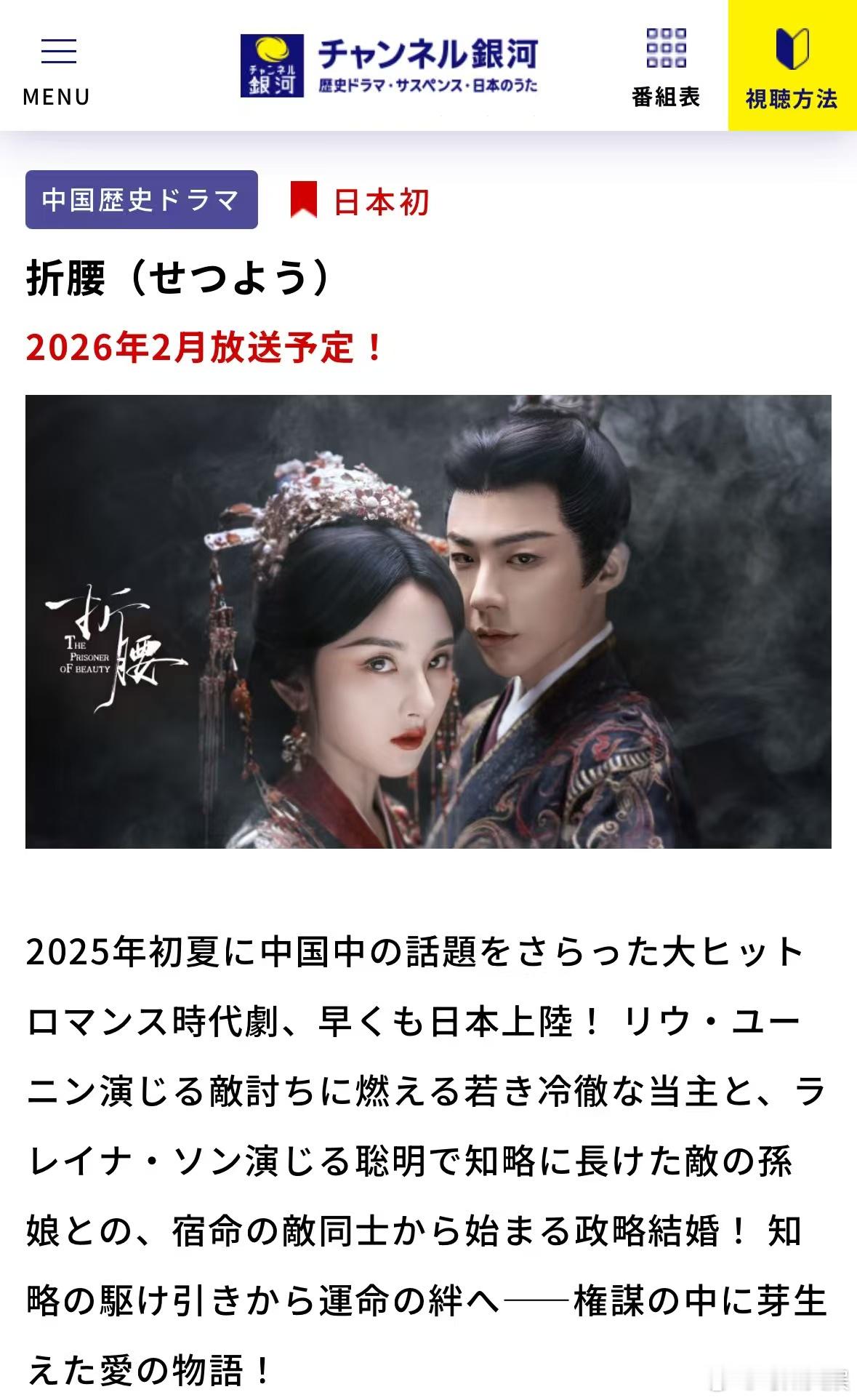 折腰将在日本播出刘宇宁宋祖儿折腰日本播出折腰将在日本播出，不错，绝了绝了 ​​​