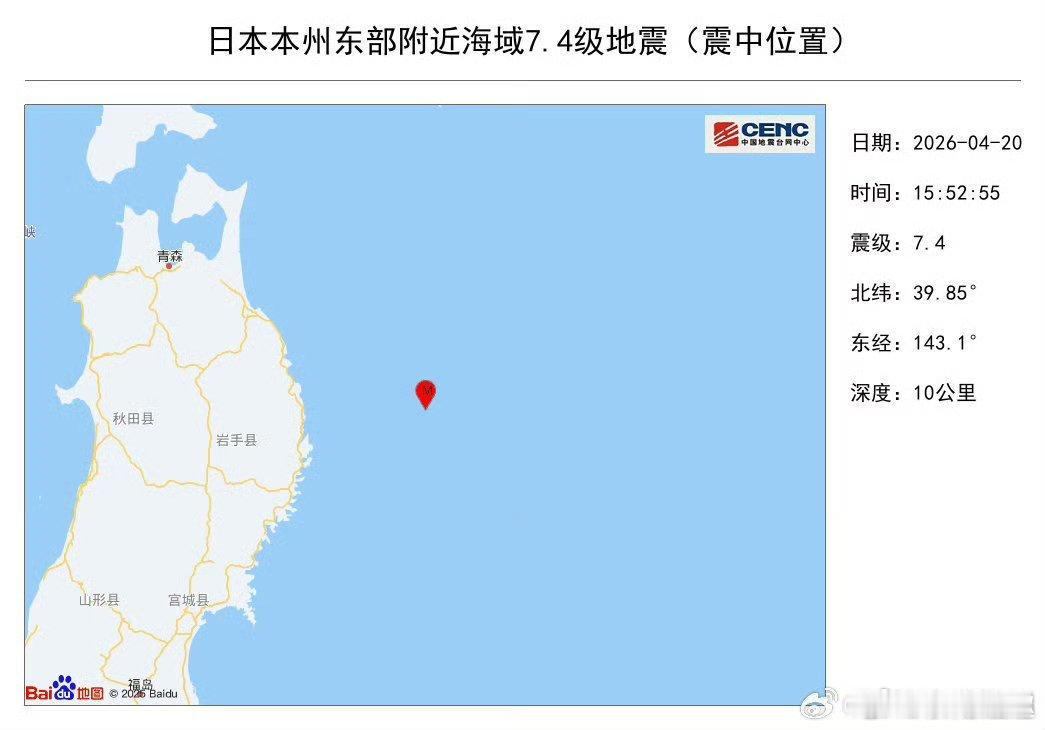日本7.4级地震嚯！7.4级噢…… 