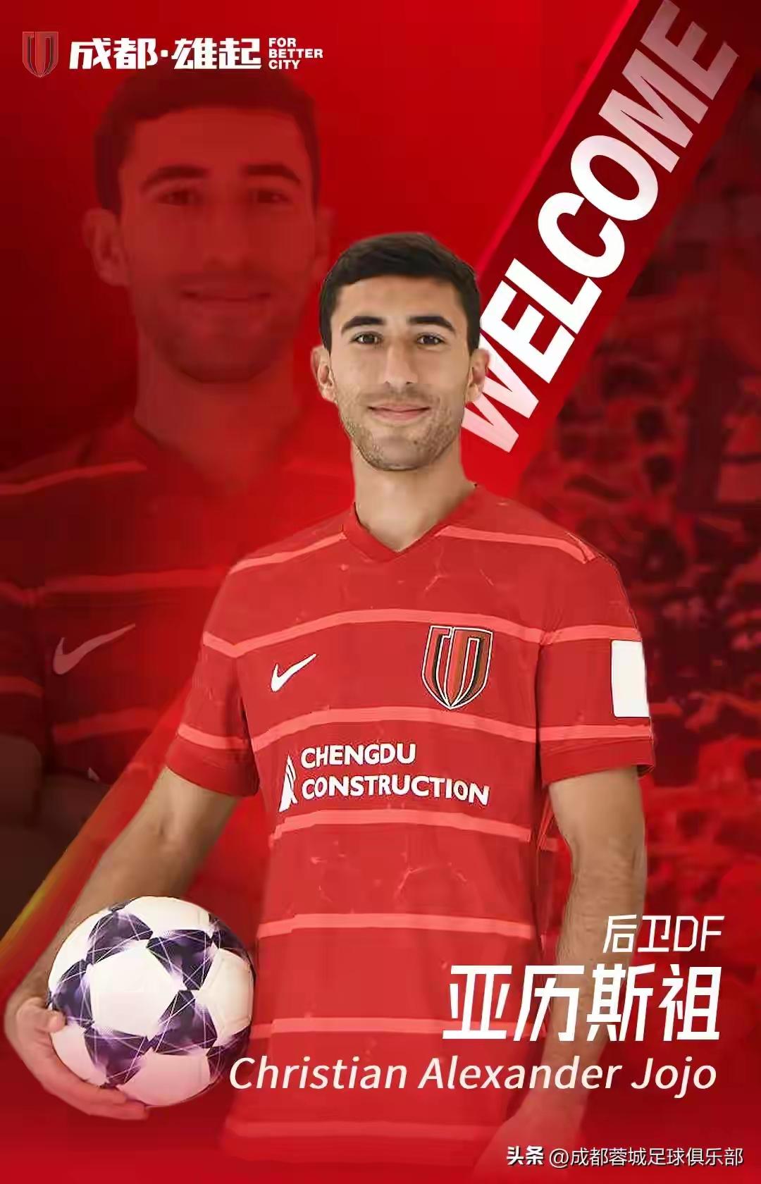 蓉迷们，官宣了，亚历斯祖正式加盟成都蓉城。

27岁的小祖青少年时在葡萄牙和瑞典