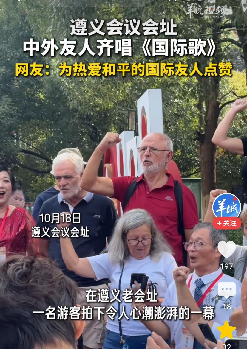 遵义会议旧址，中外游客齐唱《国际歌》
10月18日，遵义会议老旧址
中外游客参观
