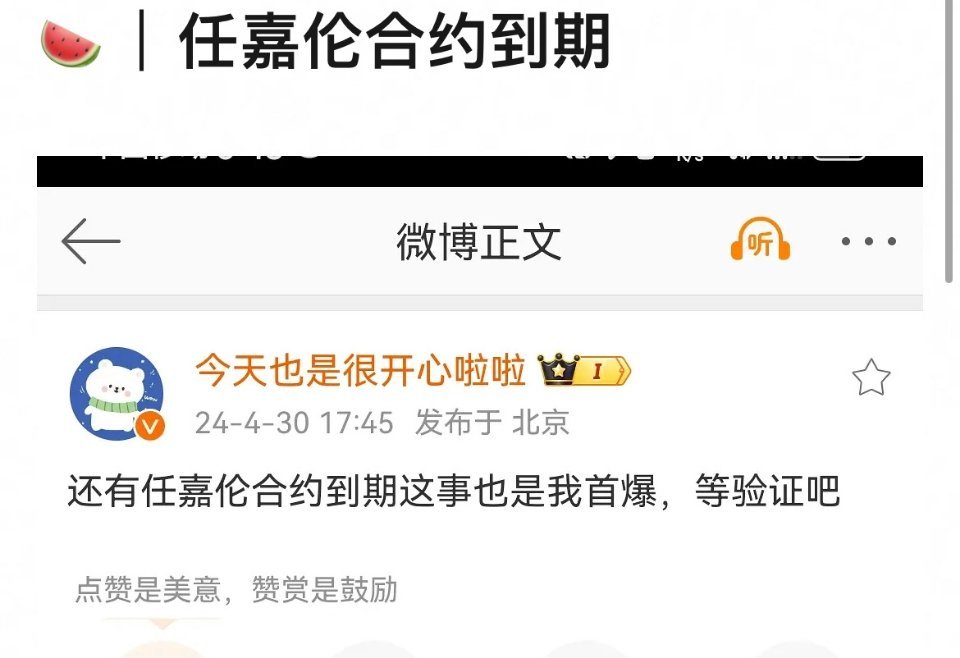 有🍉主说任嘉伦即将合约到期，已经在接触新的经纪人！欢瑞一哥真的要变成成毅了[哆