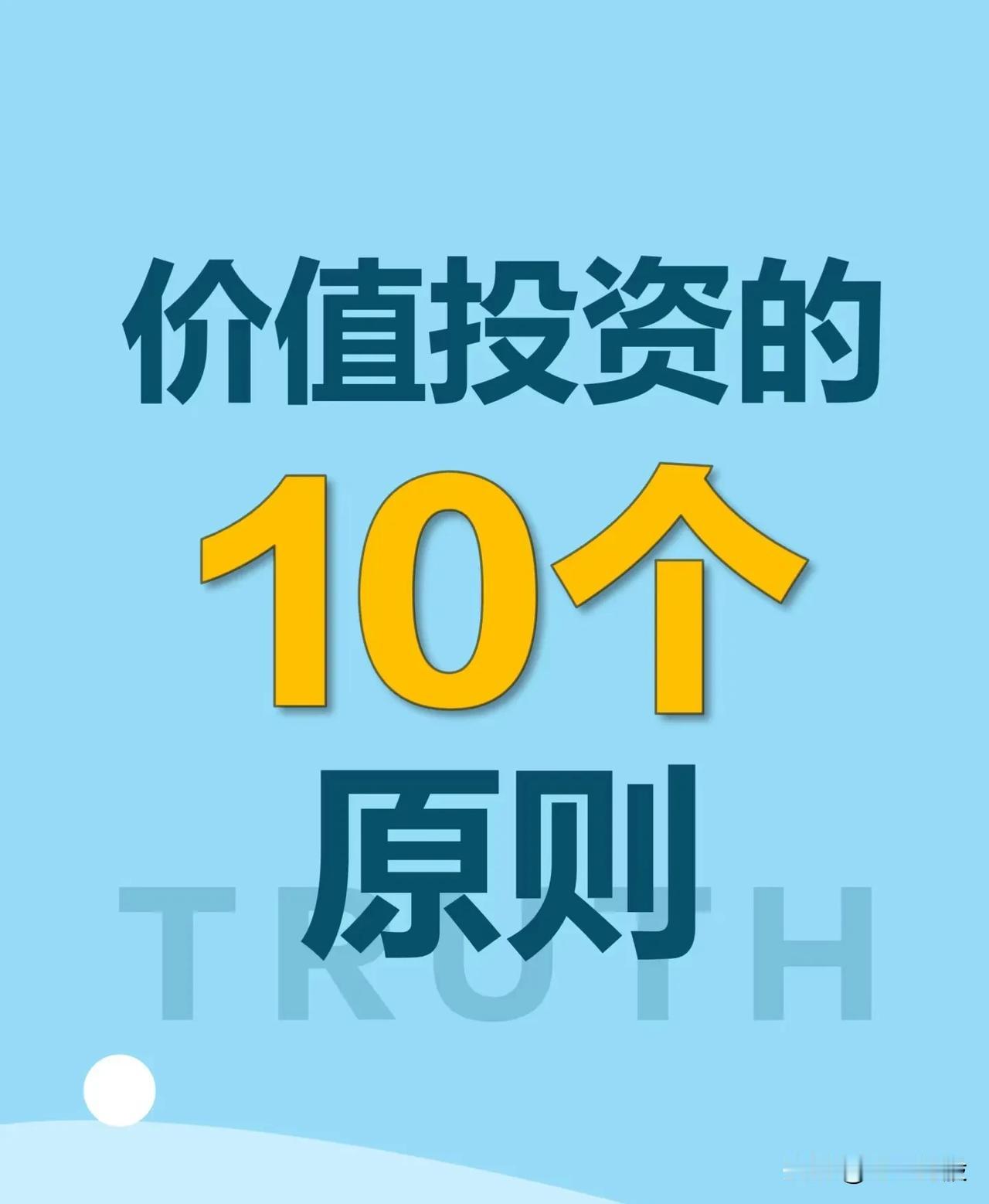 1. 核心理念

买股票就是买公司

——投资时应关注公司本身的价值和潜力，而非