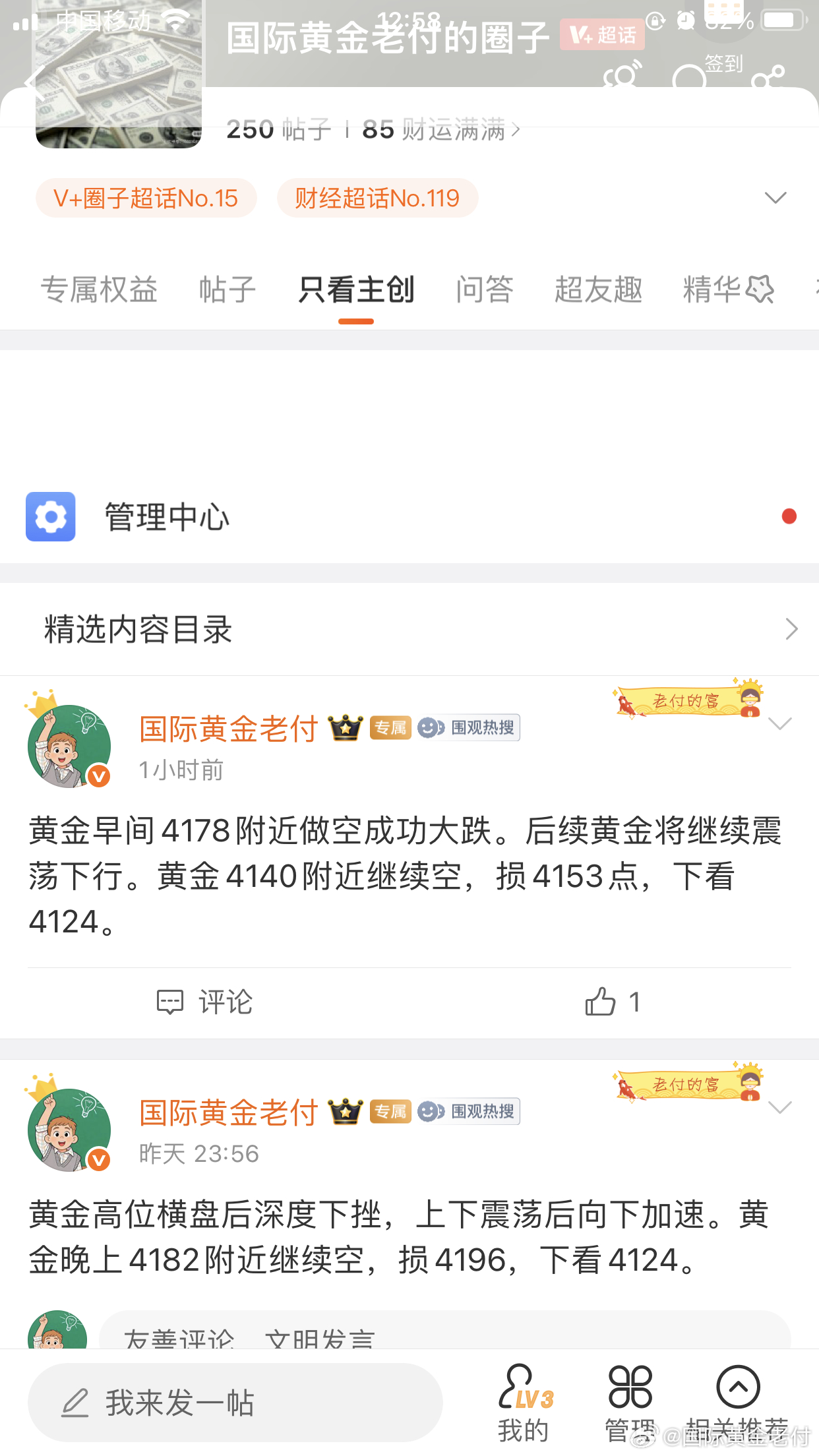 早上黄金4178做空4152止盈。中午黄金4140/1继续做空，成功下跌再次止盈