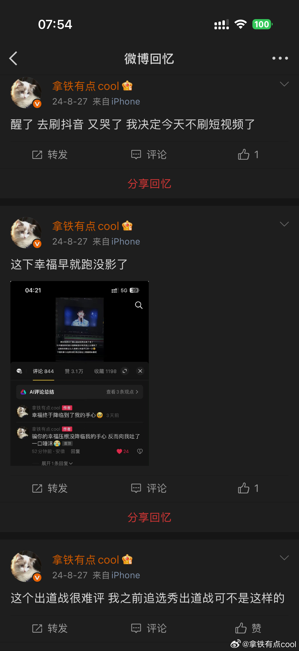 两年前太痛了 ​​​