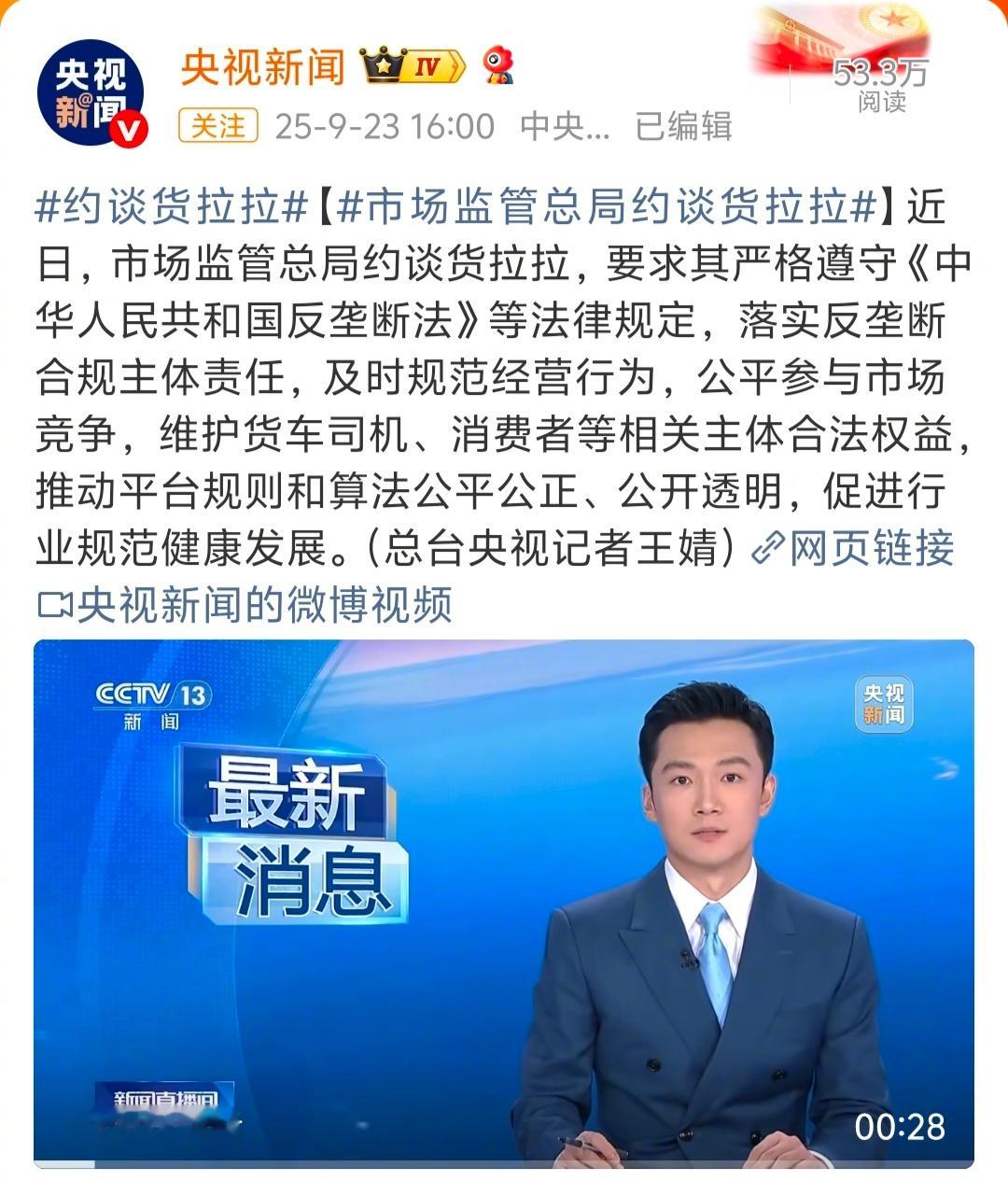 今日头条被约谈警告   货拉拉、今日头条被约谈。 ​​​