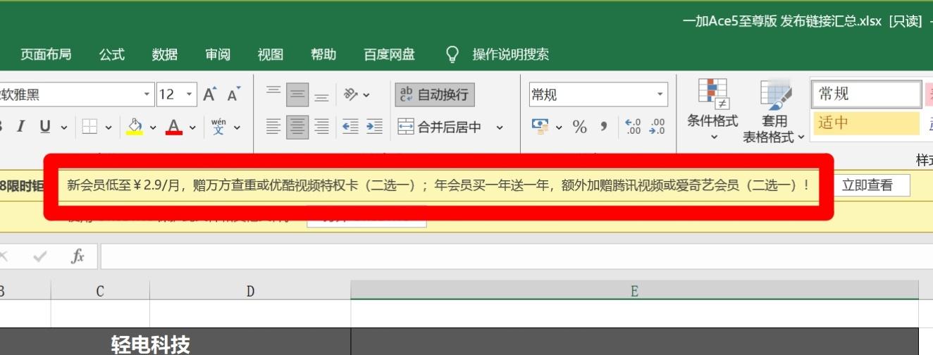 没想到微软也开始在软件里打广告了，不知道学到谁的。 ​​​