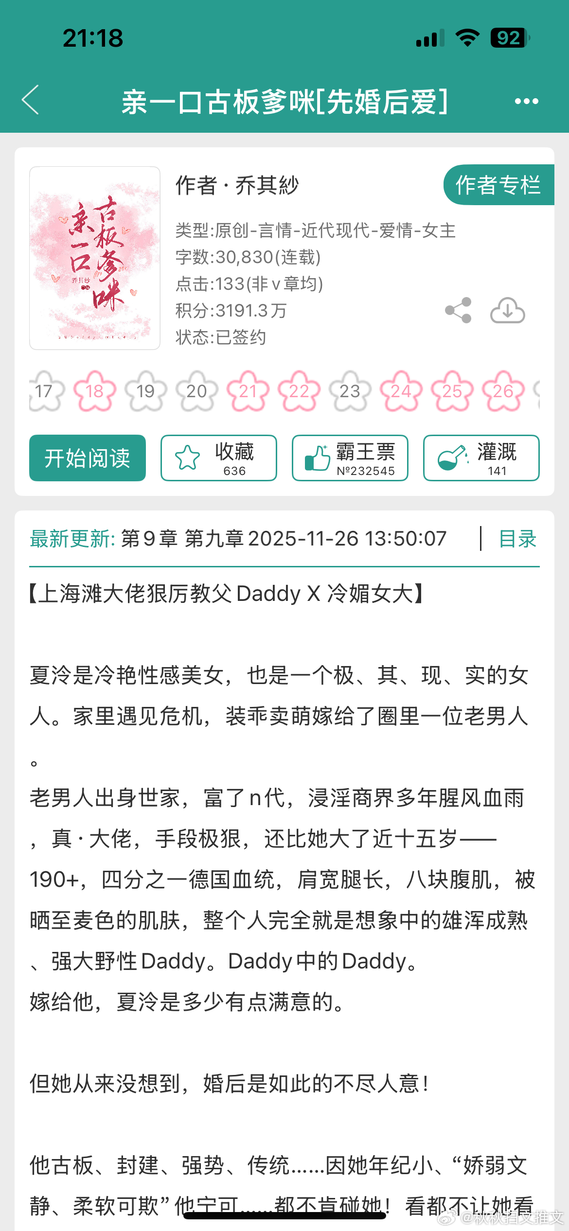 晋江继爹地daddy风后，出现了变体爹咪………我已经要跟不上这股爹的风潮了。买的
