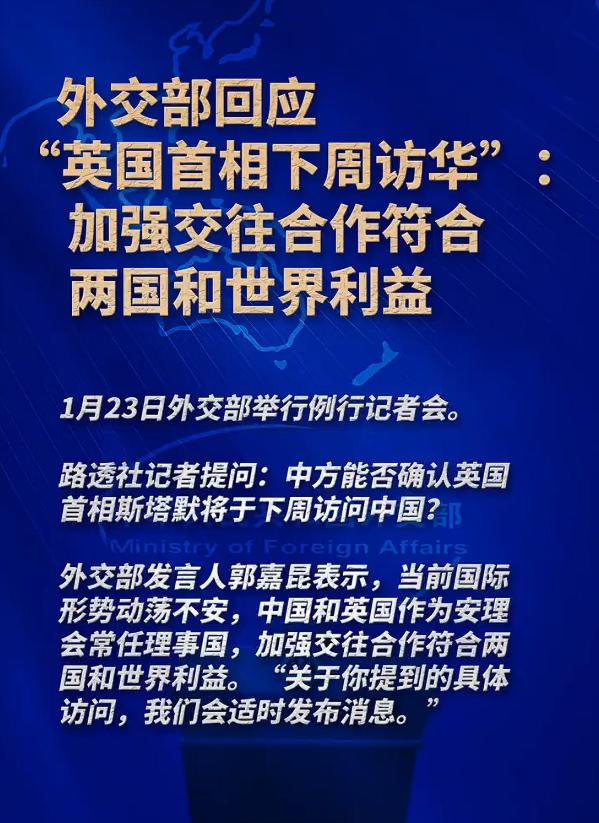 斯塔默这周要访华？这不是普通的礼节性互访，而可能是一次关系破冰的开始。谁都明白，