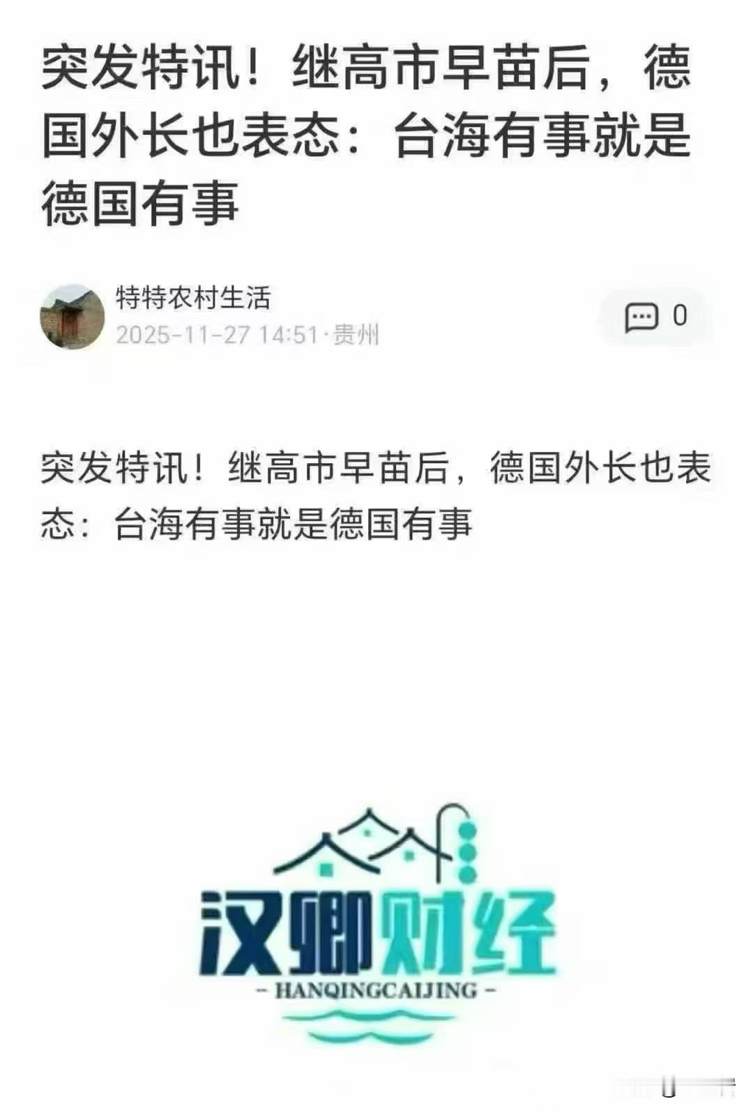 哎哟，德国也盯上台湾有事儿了？
好啊。那么现在是不是意大利也出来表个态？
德意日