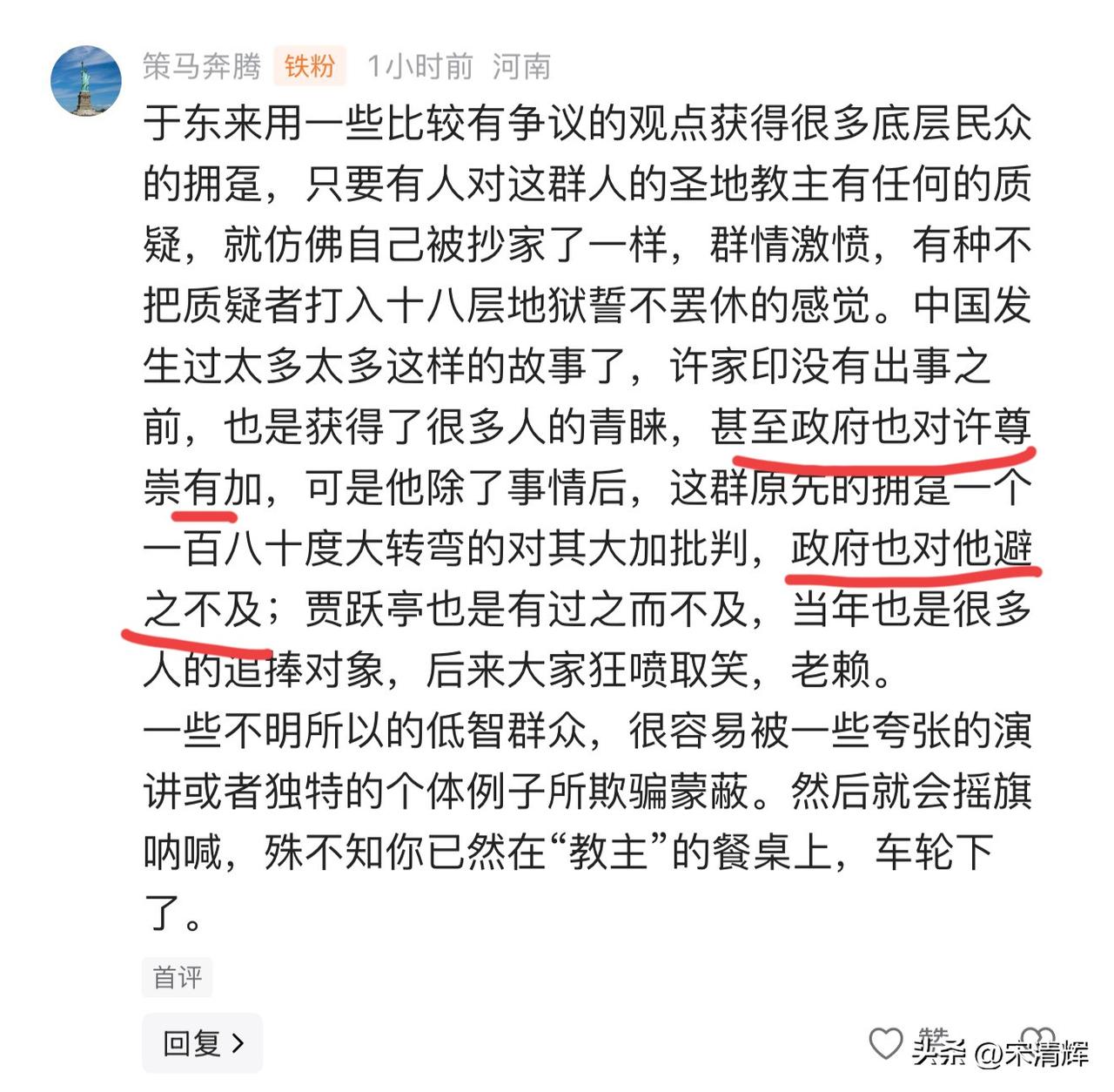 于东来用一些比较有争议的观点获得很多底层民众的拥趸，只要有人对这群人的圣地教主有
