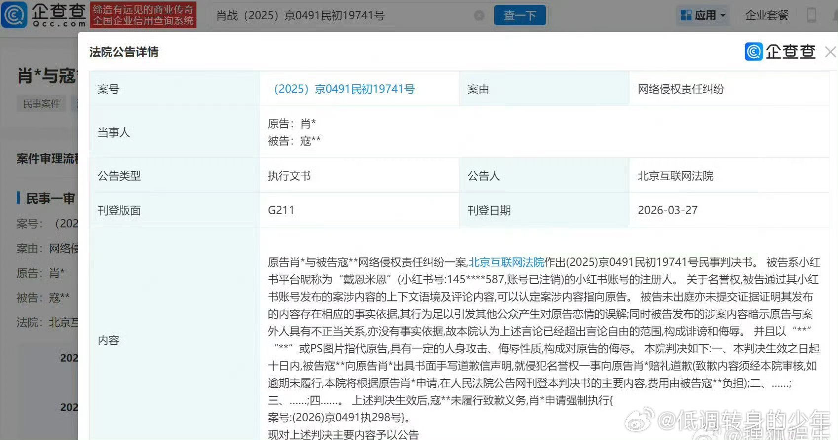诽谤肖战黑粉未道歉被强执肖战方告嘿胜诉，对方被强制执行，不想遵守法院判那就请决王