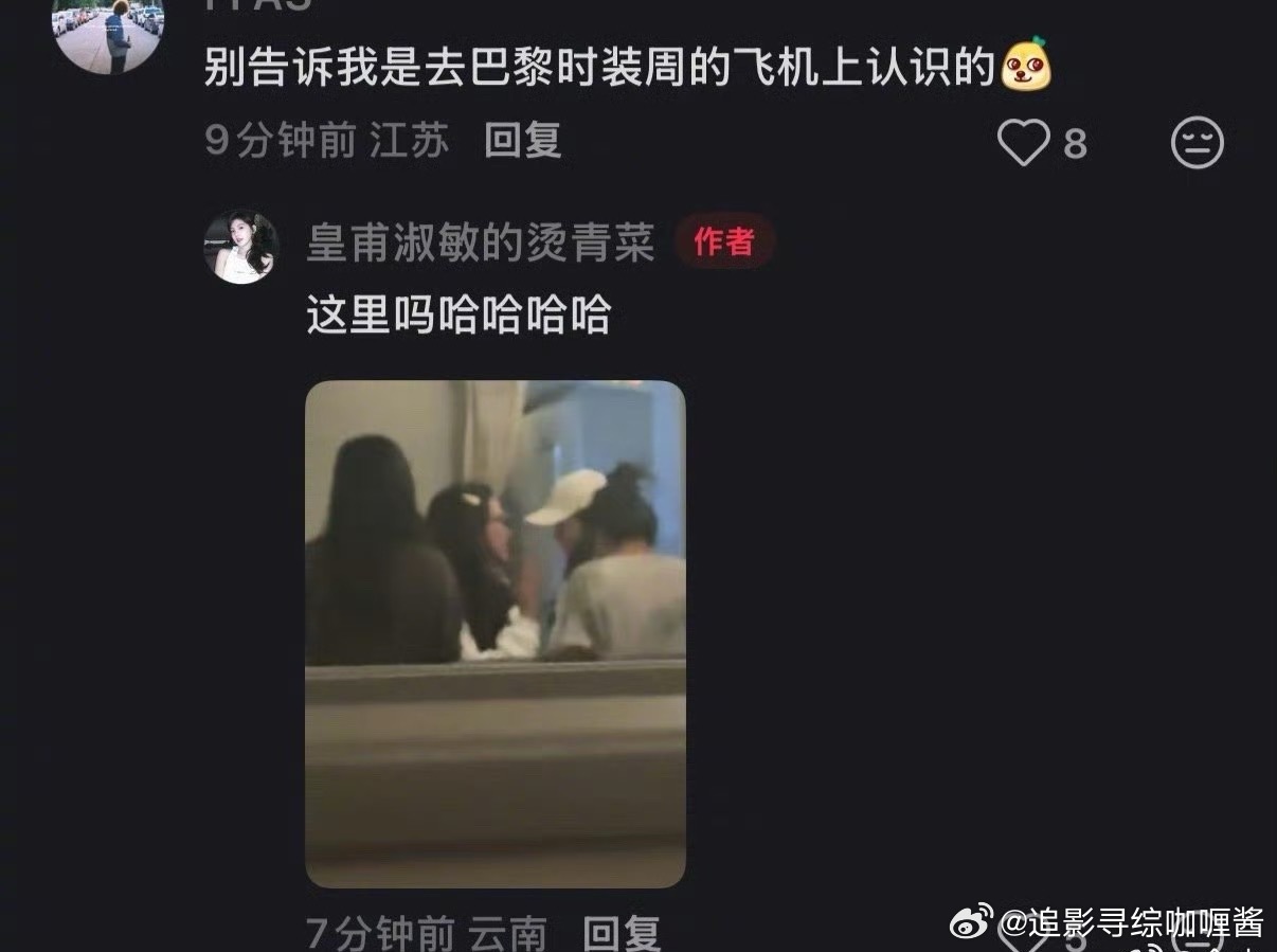 章若楠请陈都灵《今天也没变成玩偶呢》剧组喝奶茶🥤，巴黎时装周飞机上认识的两位 