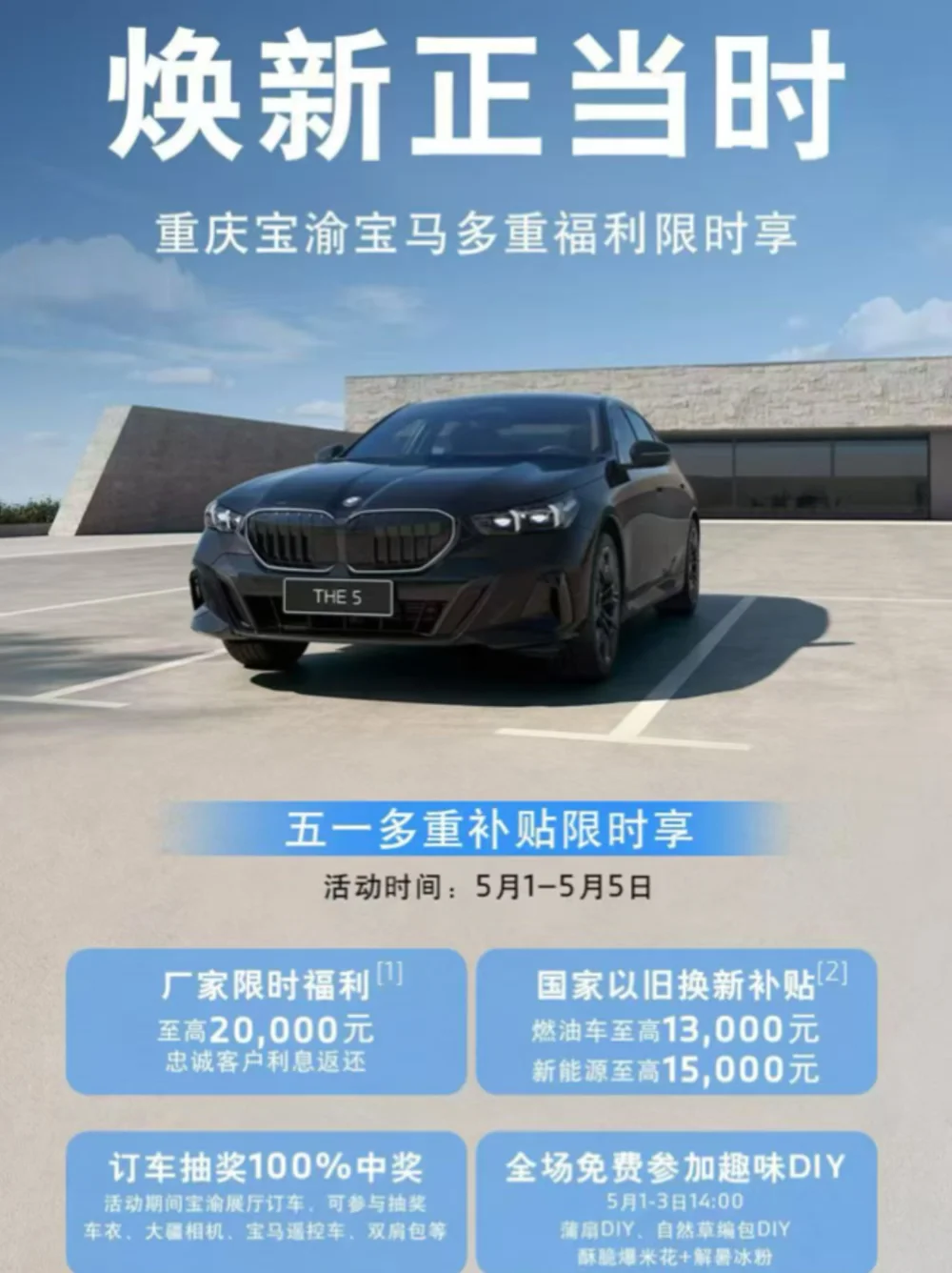 🔥五一焕新礼遇已就位 🚗 「0 元换新车」