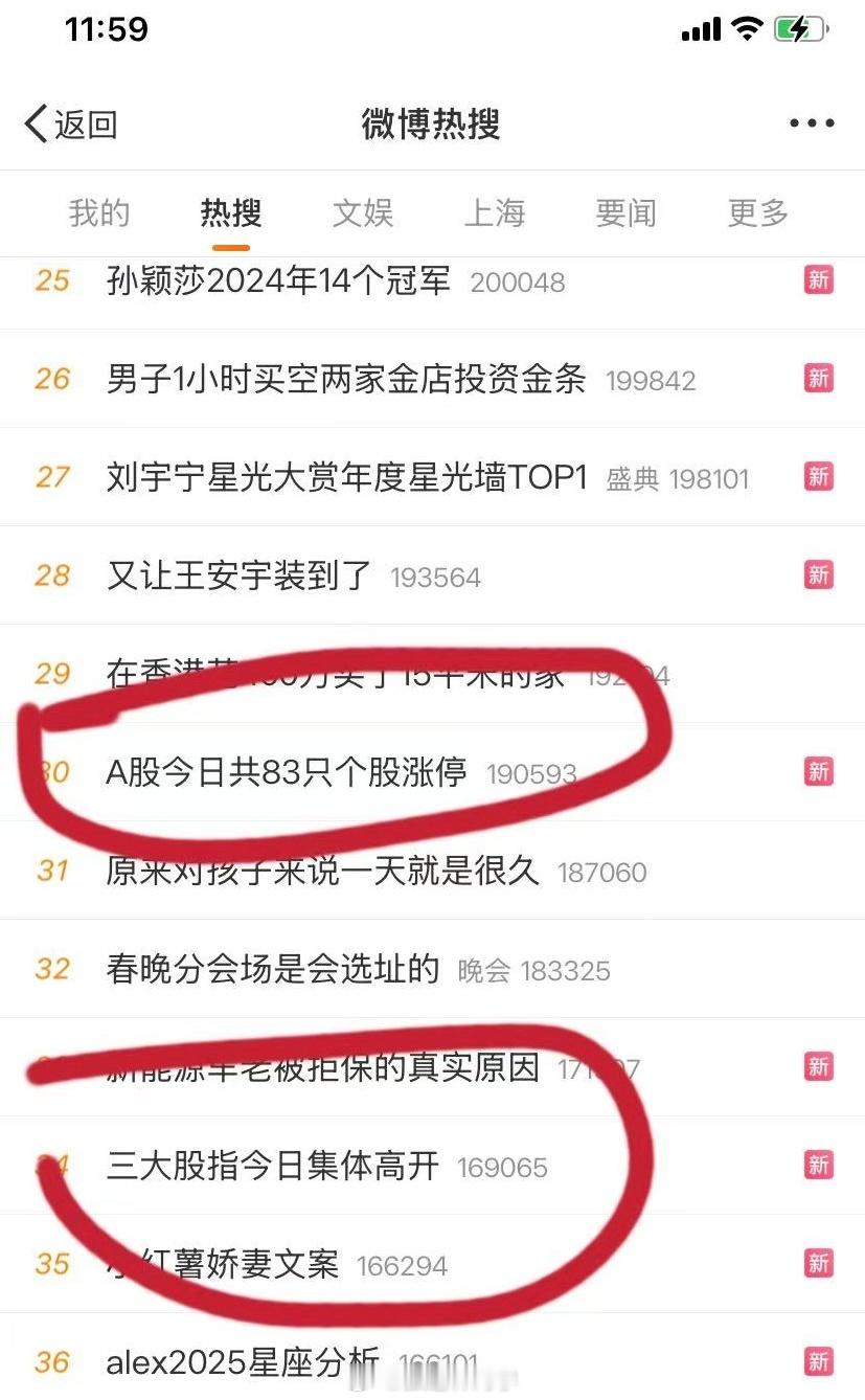 微博这两个热搜，好像跟我看的的软件不一样…相当环保！ 