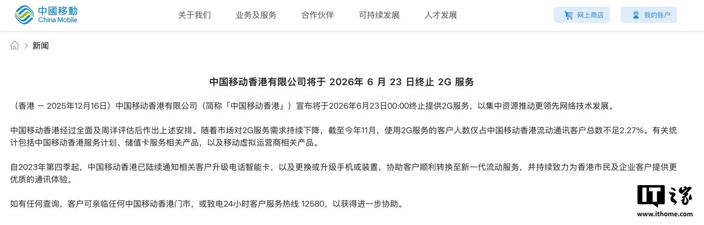 香港地区明年 6 月全面关停 2G 网络服务