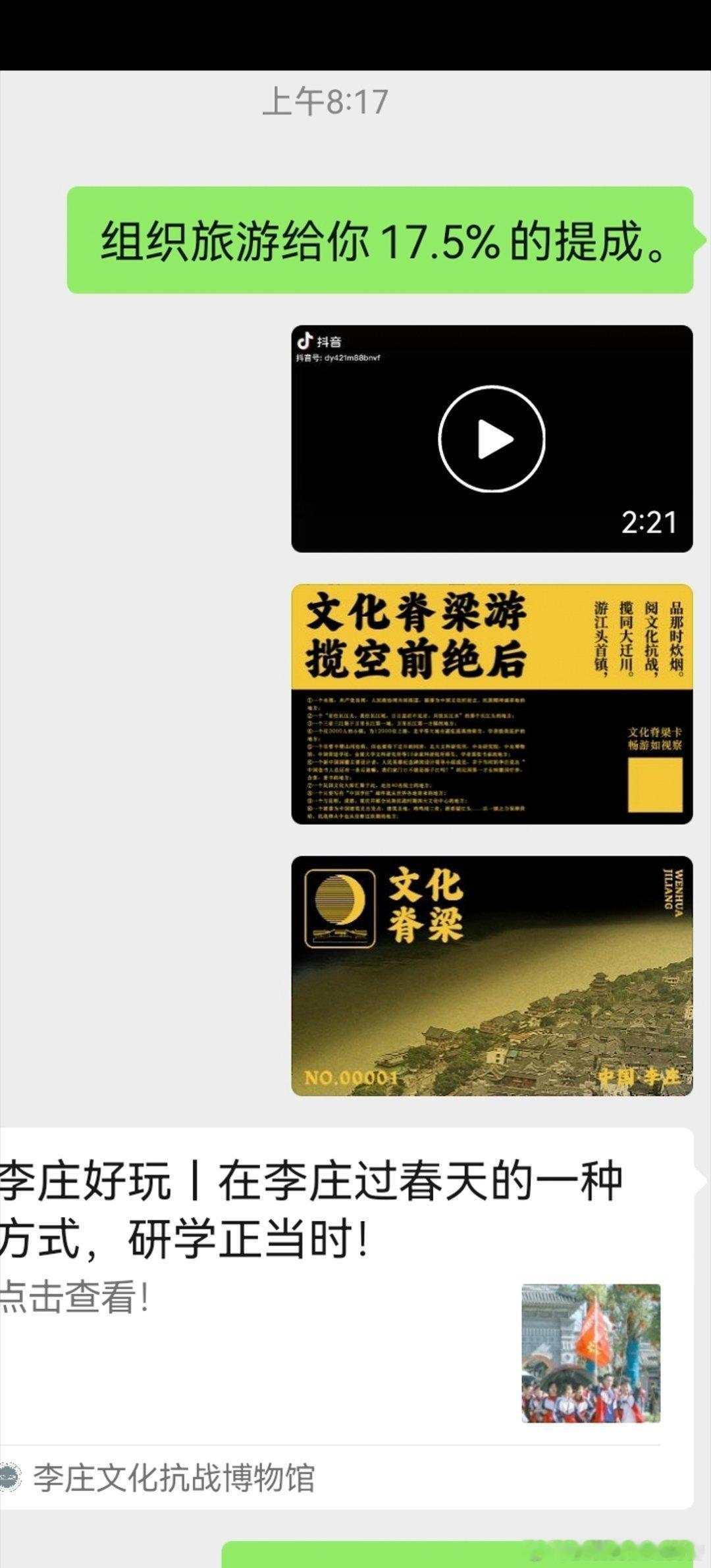 组织旅游，给你17.5%的提成。欢迎合作！ ​​​