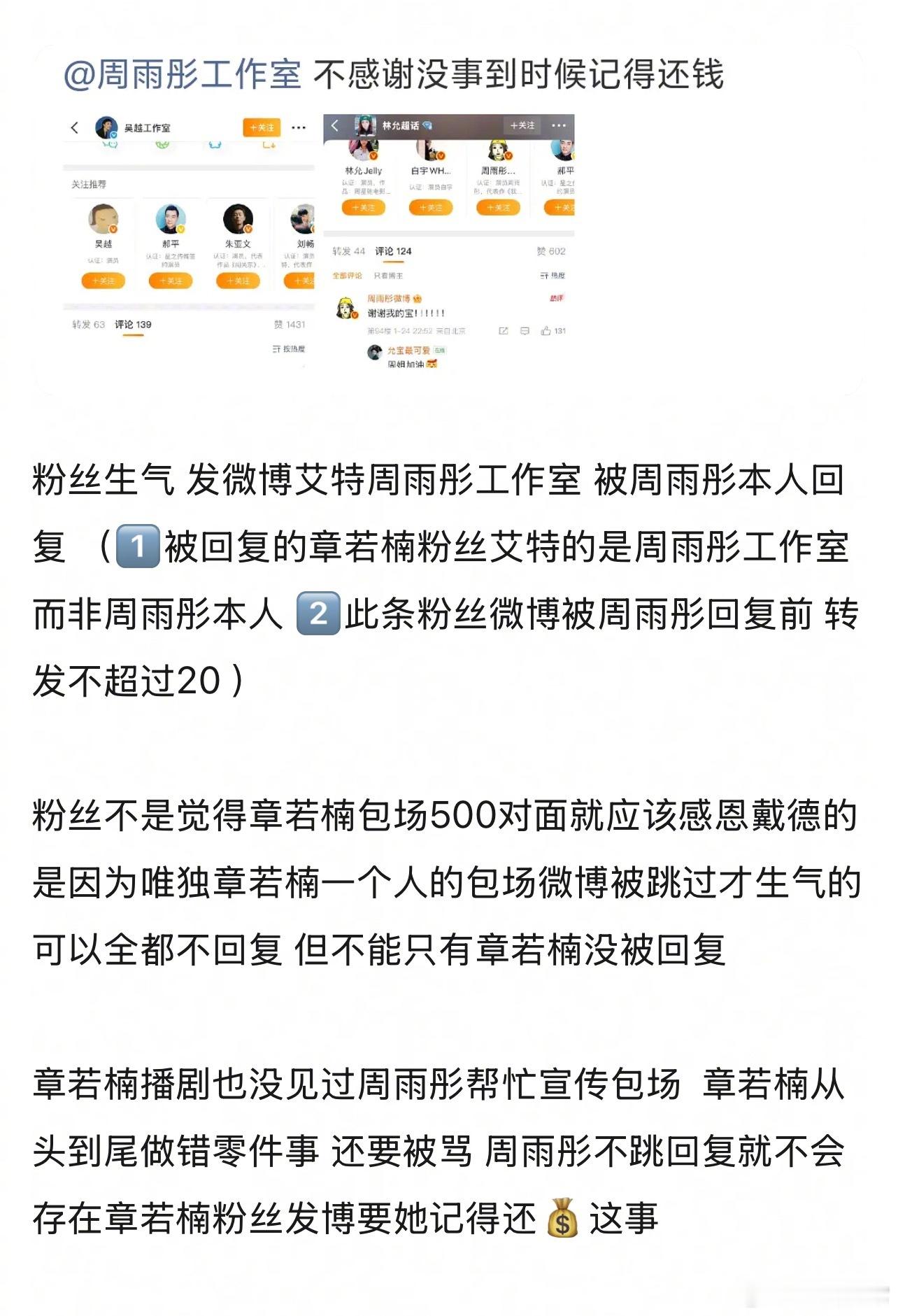 章若楠给周雨彤云包场，工作室发博宣传，周雨彤上线感谢了另外两位为她云包场的艺人，